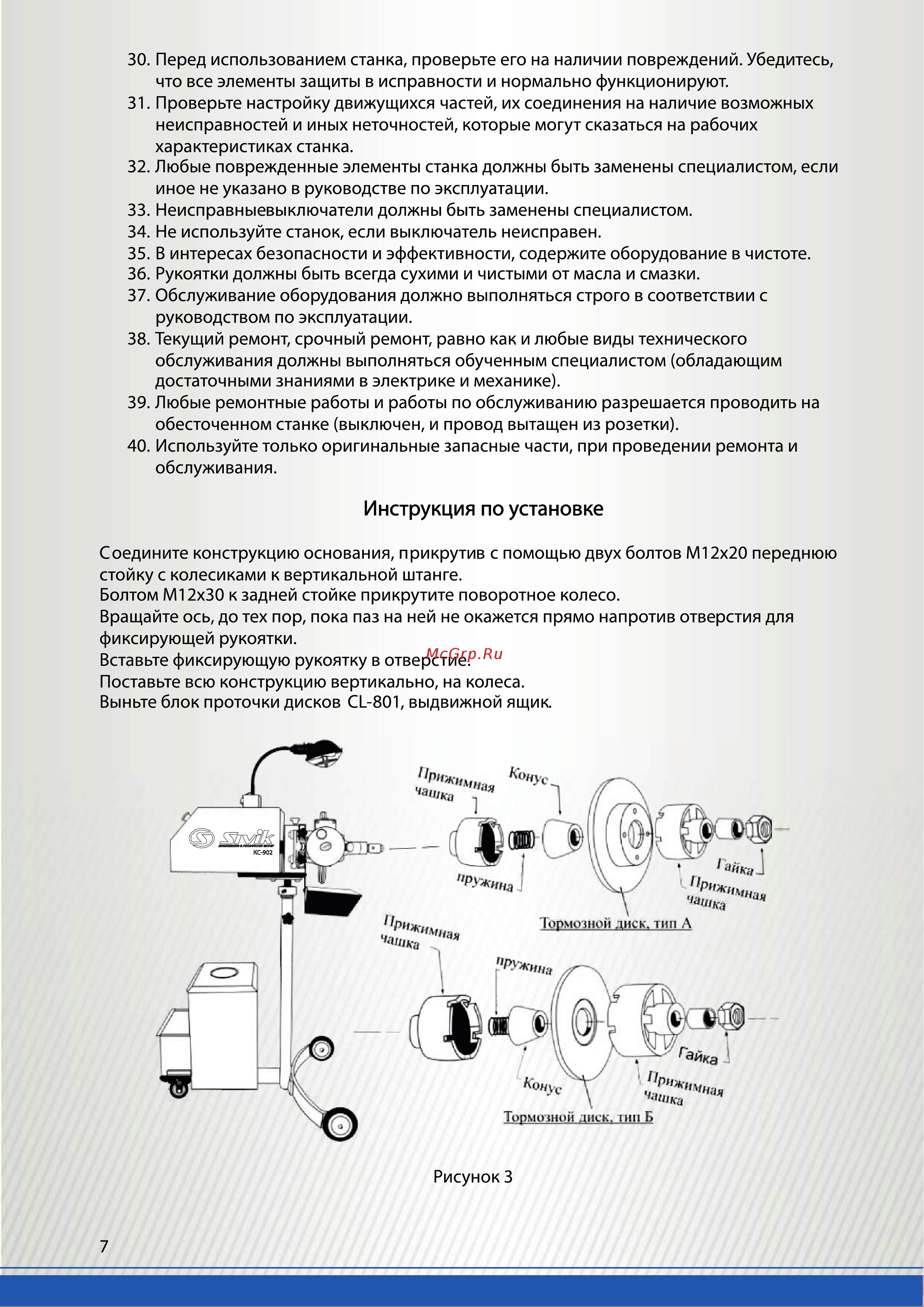 Sivik КС-902 2000007915824 Инструкция к Sivik КС-902 2000007915824 онлайн [7/24] 845461