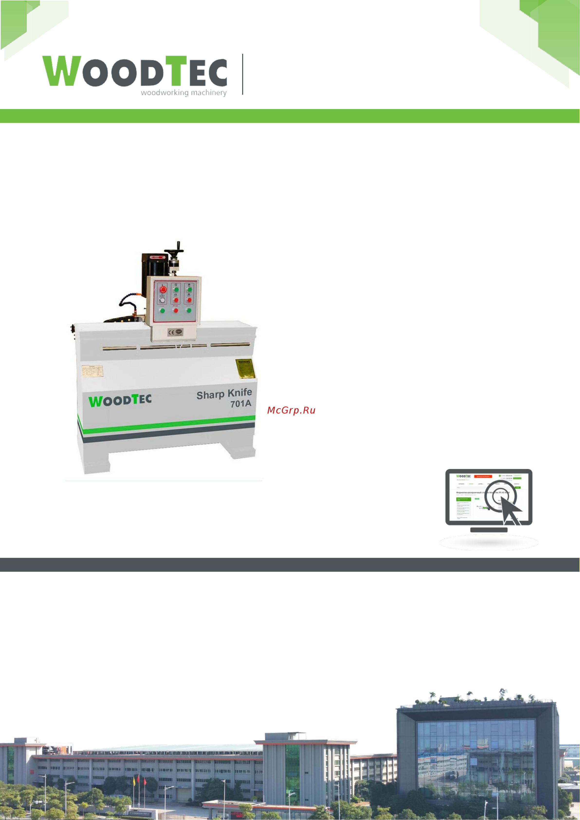 Woodtec Sharp Knife 701A ЗО 295463 Инструкция к товару онлайн