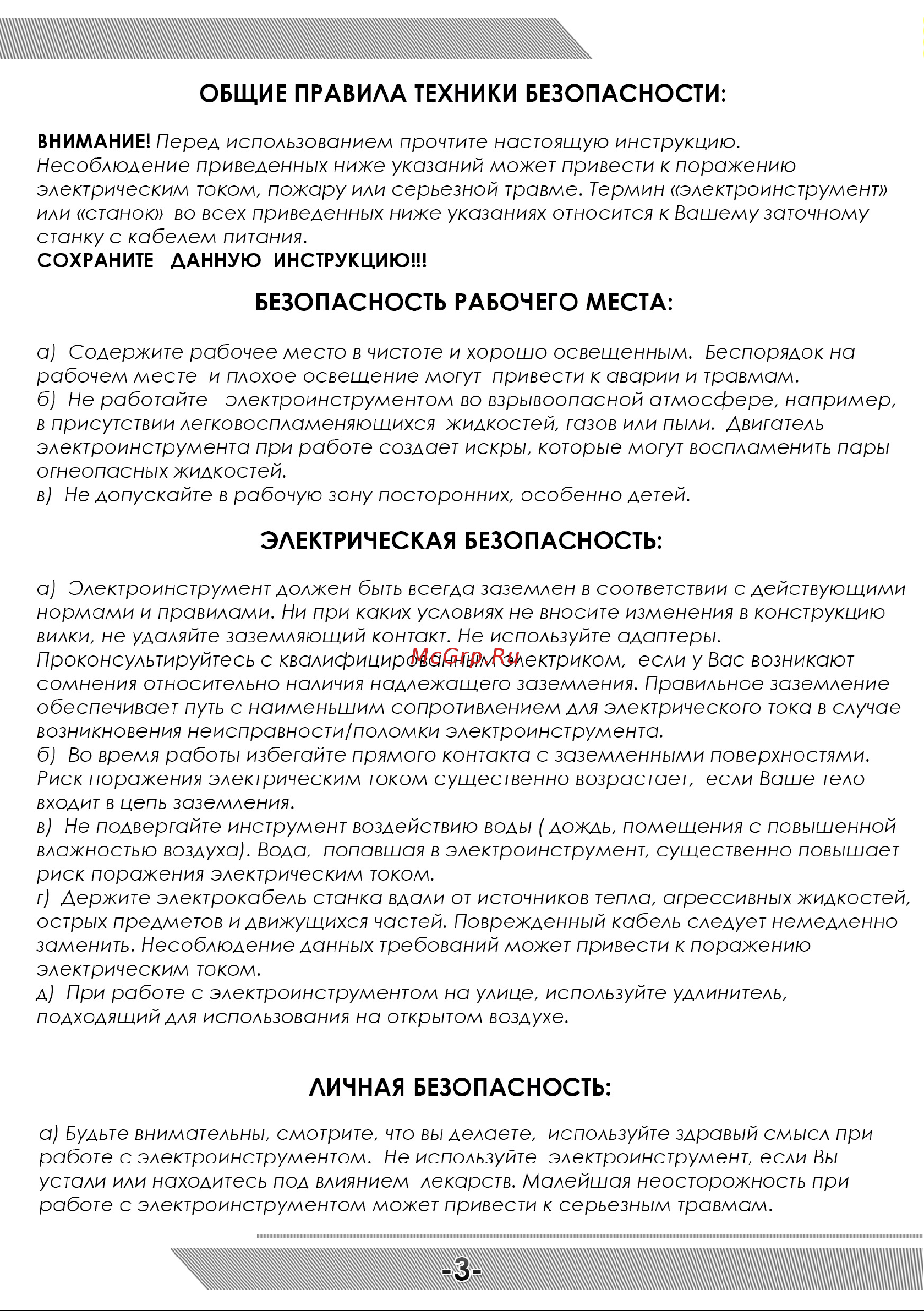 Messer Z13 16-00-013 Инструкция на заточной станок для сверл  MESSER  Z13 онлайн [4/12] 845499