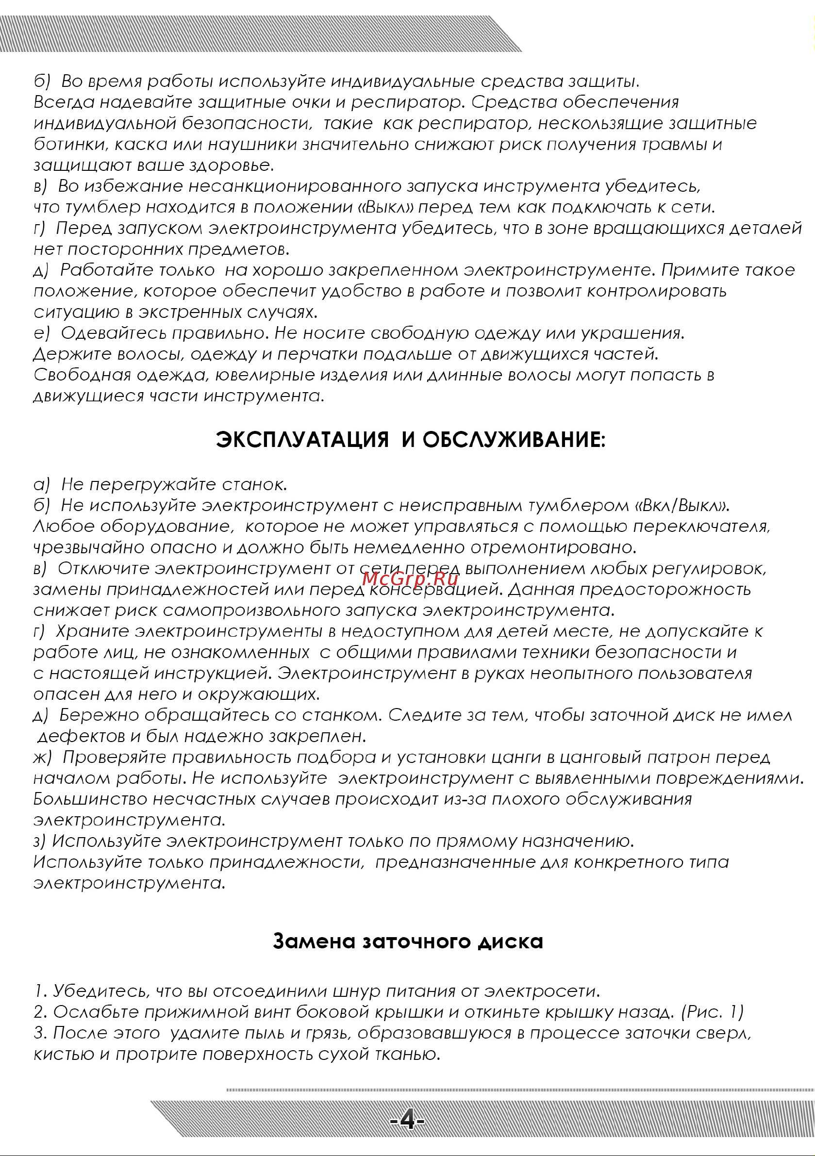 Messer Z13 16-00-013 Инструкция на заточной станок для сверл  MESSER  Z13 онлайн [5/12] 845499
