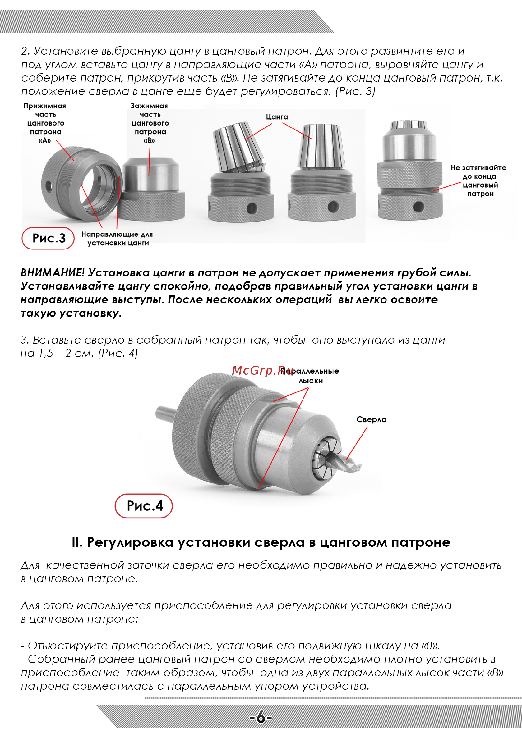 Messer Z13 16-00-013 Инструкция на заточной станок для сверл  MESSER  Z13 онлайн [7/12] 845499