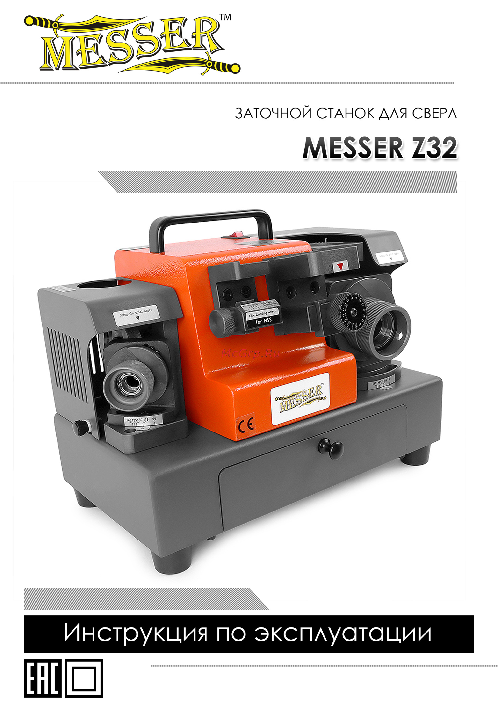 Messer Z32 16-00-032 Инструкция на заточной станок для сверл  MESSER  Z32 онлайн