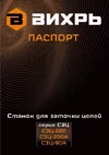Вихрь СЗЦ-200А (72/10/5)