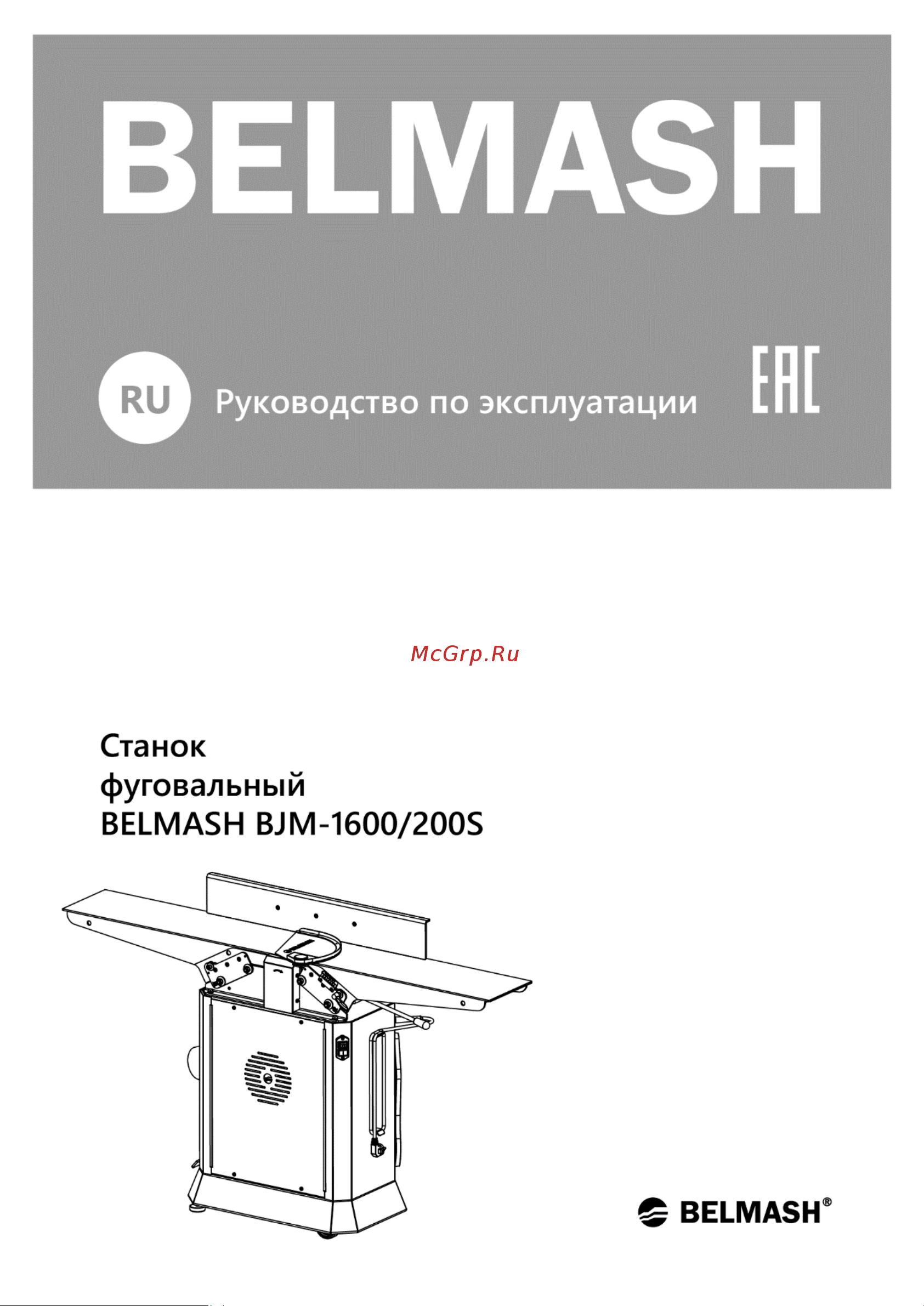 Белмаш BELMASH BJM-1600/200S S254A Инструкция к Белмаш BJM-1600/200S S254A онлайн