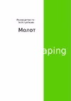 Молот 00009504