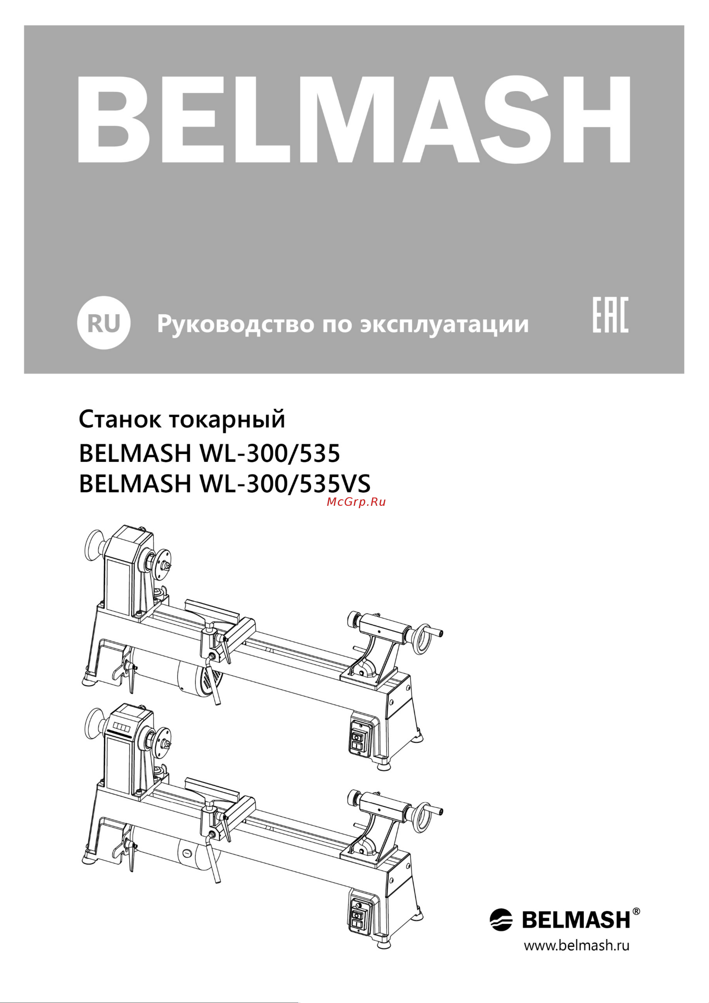 Белмаш WL-300/535VS S229A Руководство по эксплуатации онлайн