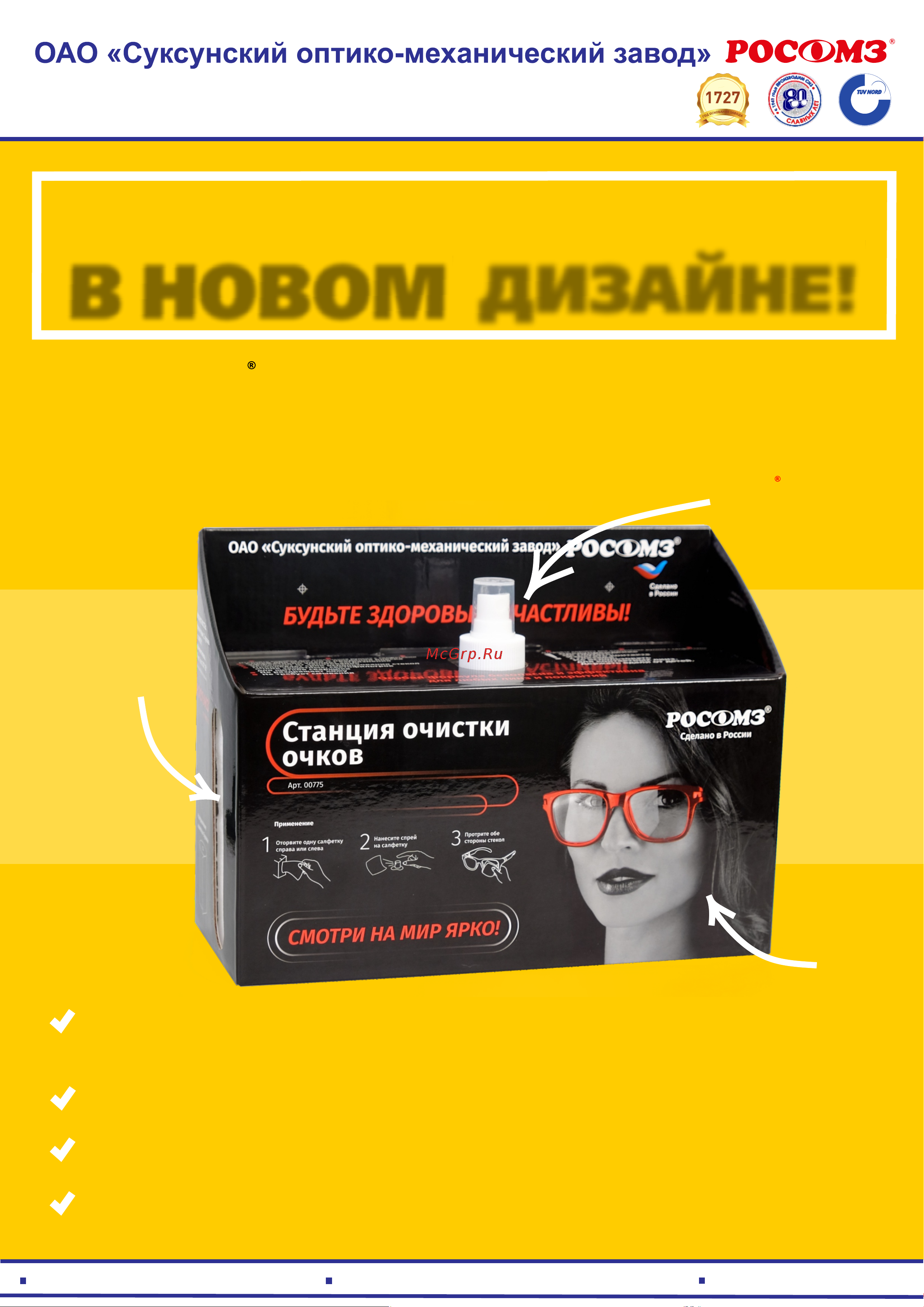 Росомз 00775 Информационный лист онлайн