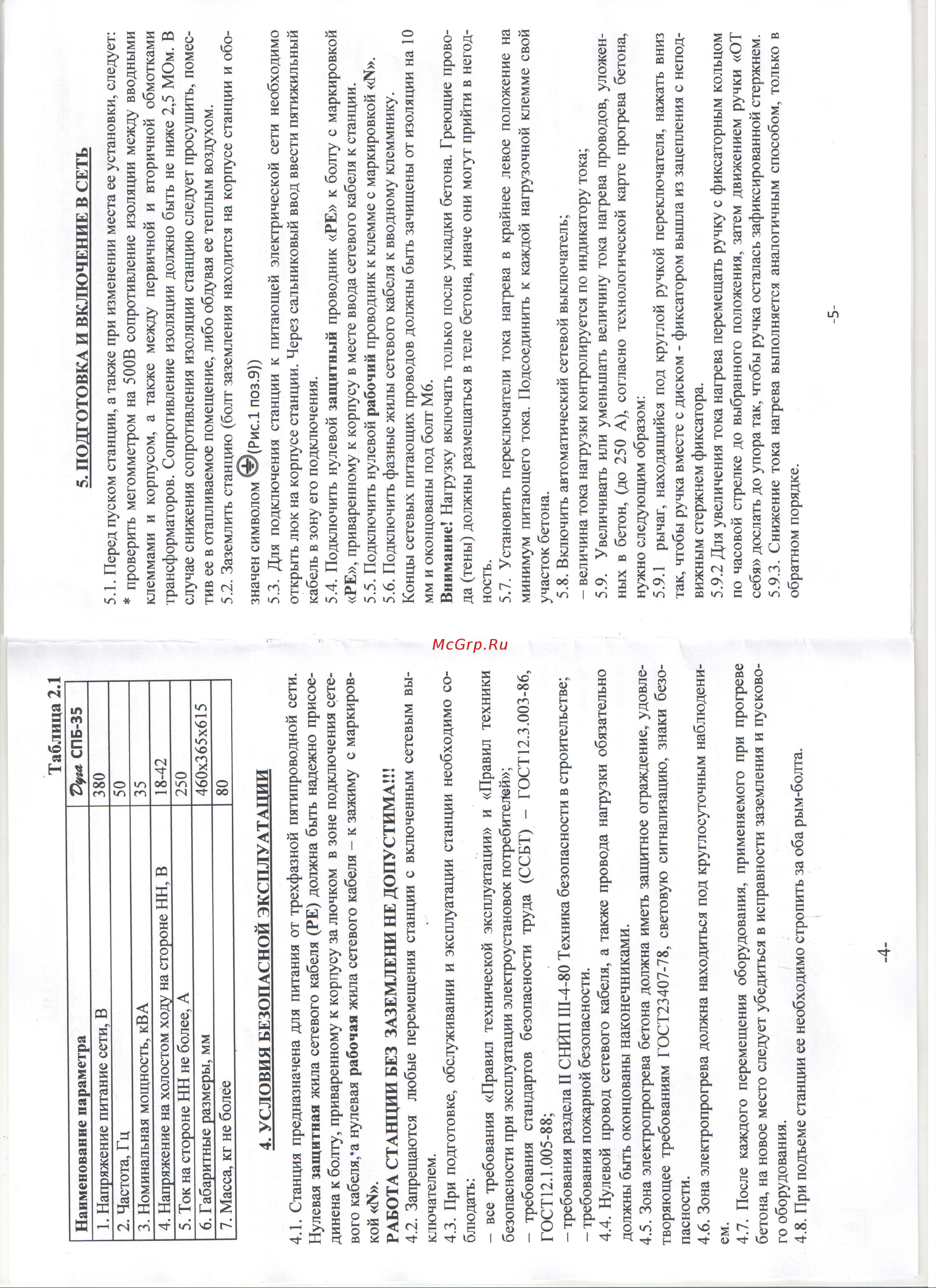 Дуга СПБ-35Р 3х380 В, 35 кВА СВ000021395 Инструкция онлайн [3/5] 845567