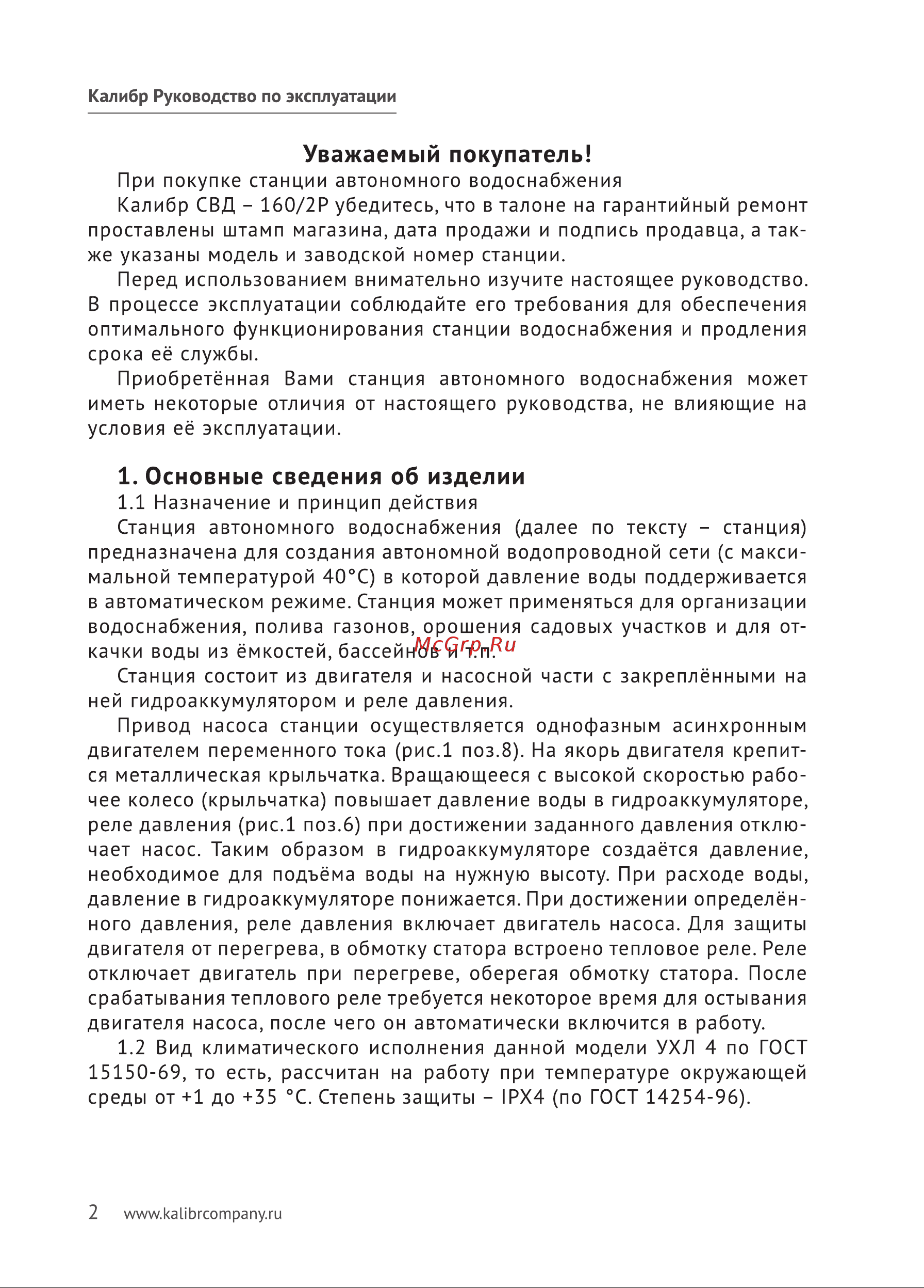 Калибр СВД - 160/2Р 00000077311 Инструкция к Калибр СВД - 160/2Р 77311 онлайн [2/16] 845577