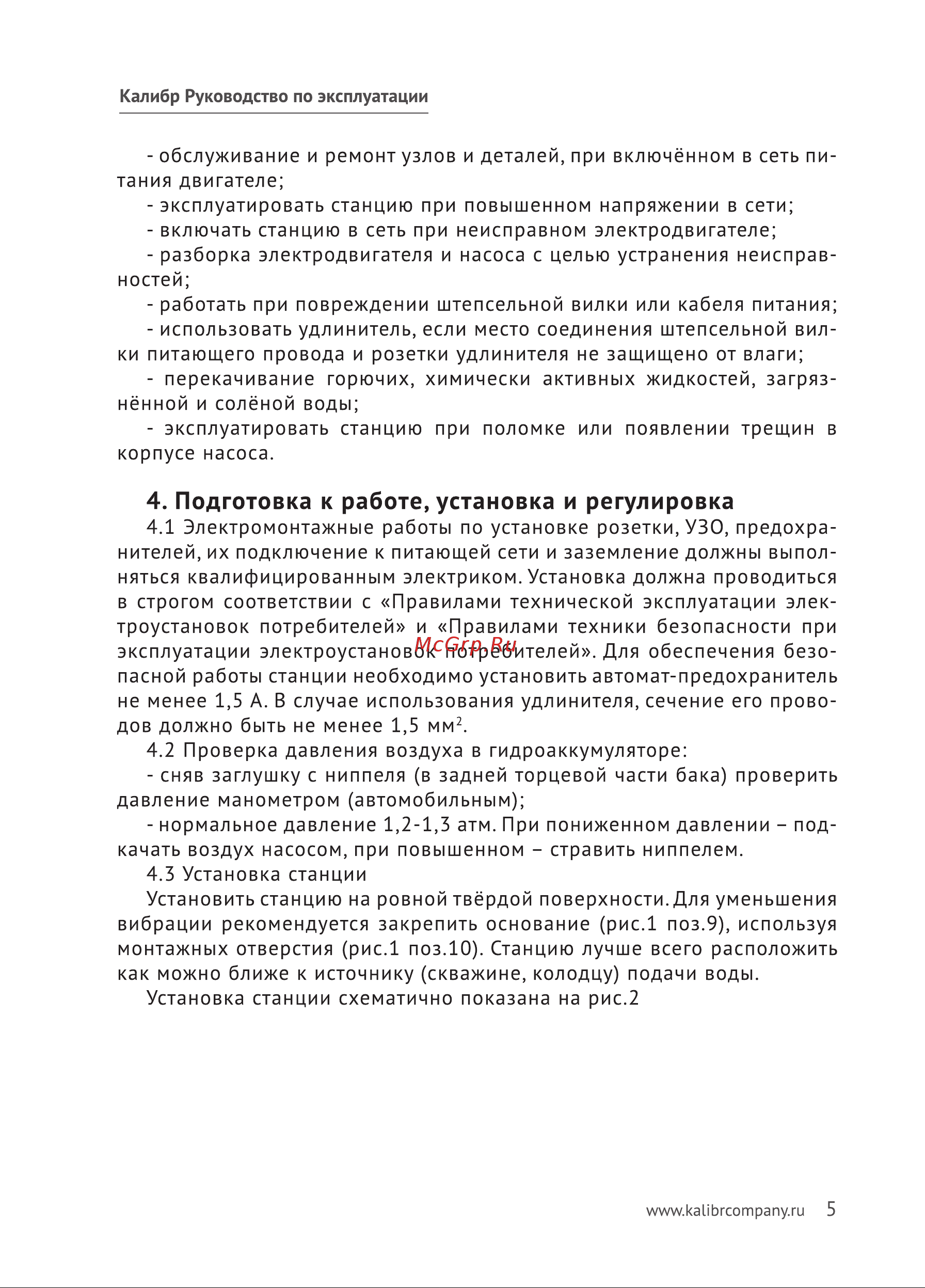 Калибр СВД - 160/2Р 00000077311 Инструкция к Калибр СВД - 160/2Р 77311 онлайн [5/16] 845577