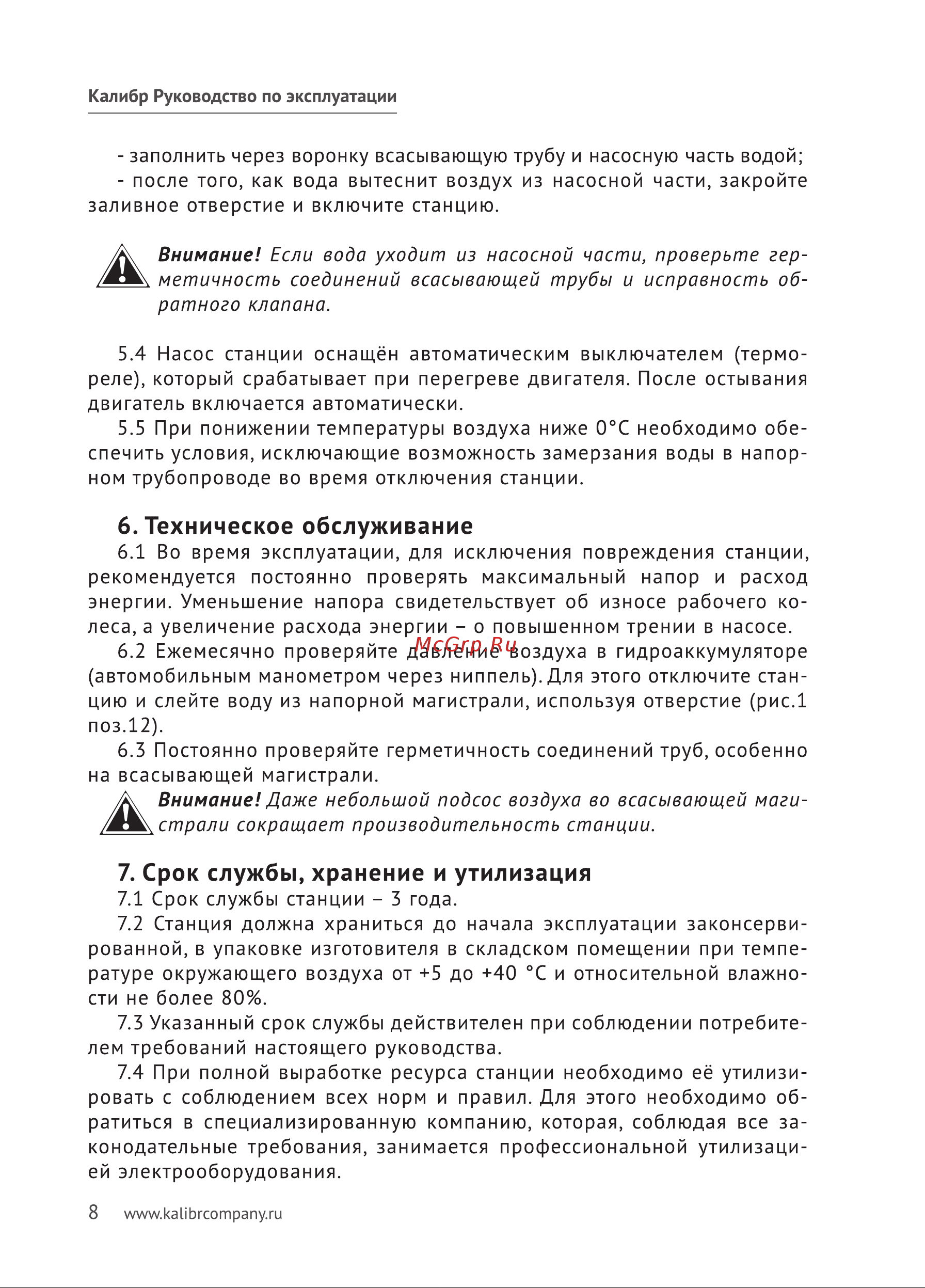 Калибр СВД - 160/2Р 00000077311 Инструкция к Калибр СВД - 160/2Р 77311 онлайн [8/16] 845577