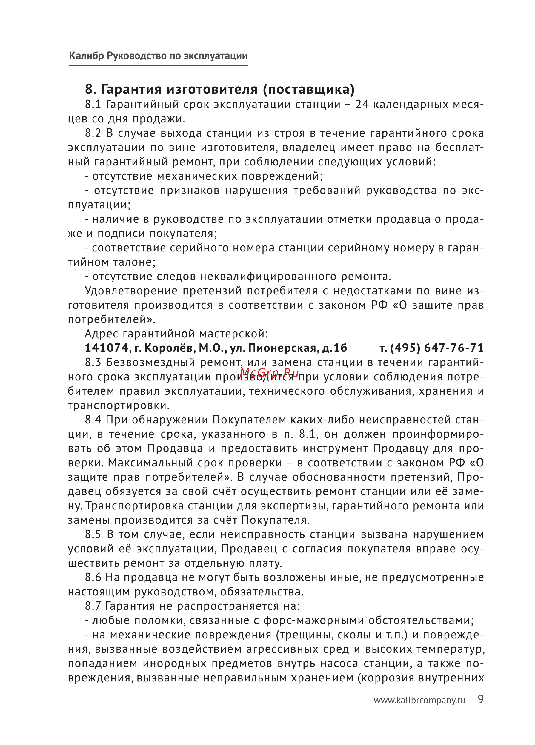 Калибр СВД - 160/2Р 00000077311 Инструкция к Калибр СВД - 160/2Р 77311 онлайн [9/16] 845577