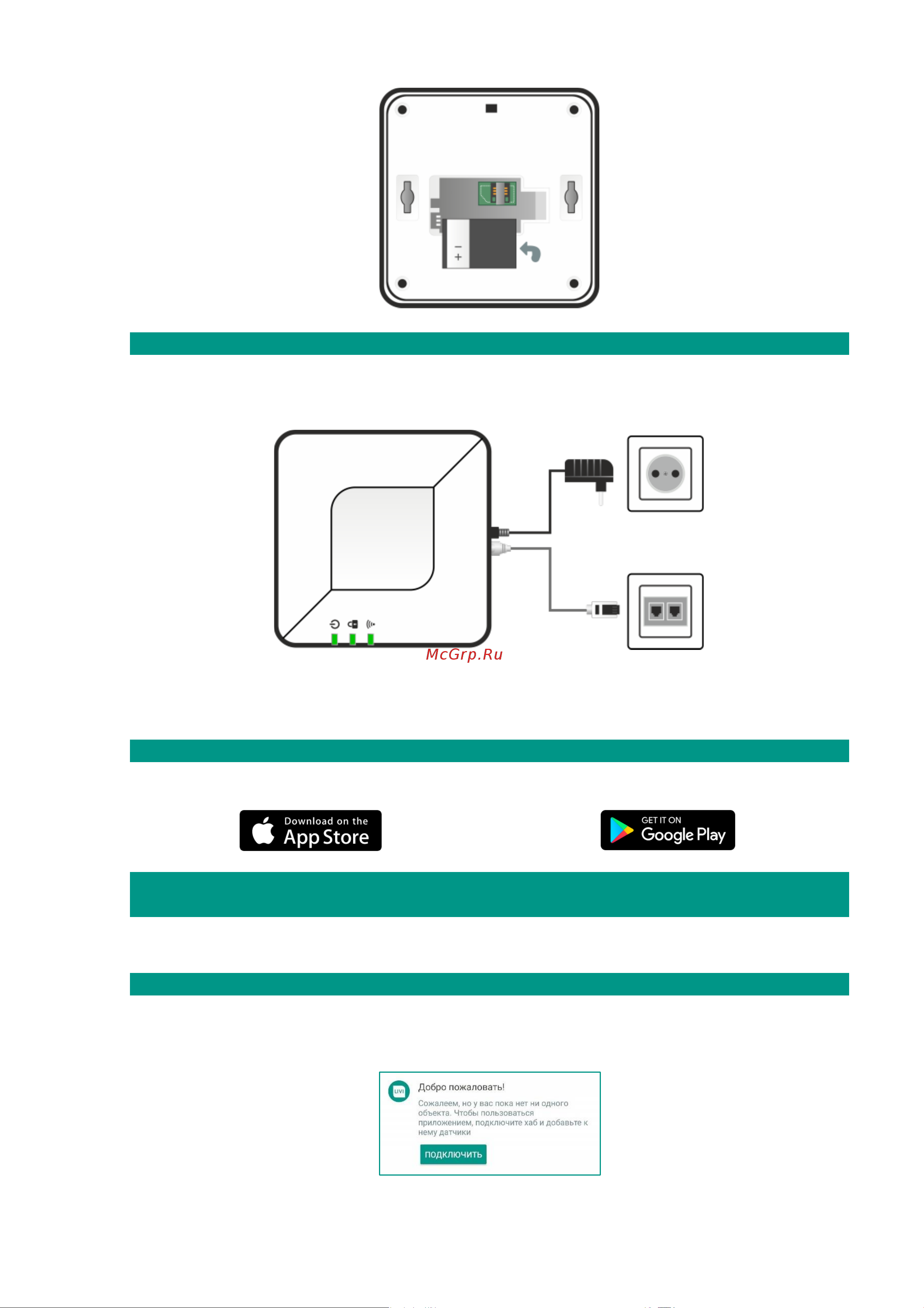LIVICOM , Умная охрана Livi Smart Security 19000155 Инструкция для комплекта Livicom «Умная охрана» онлайн [3/10] 845588