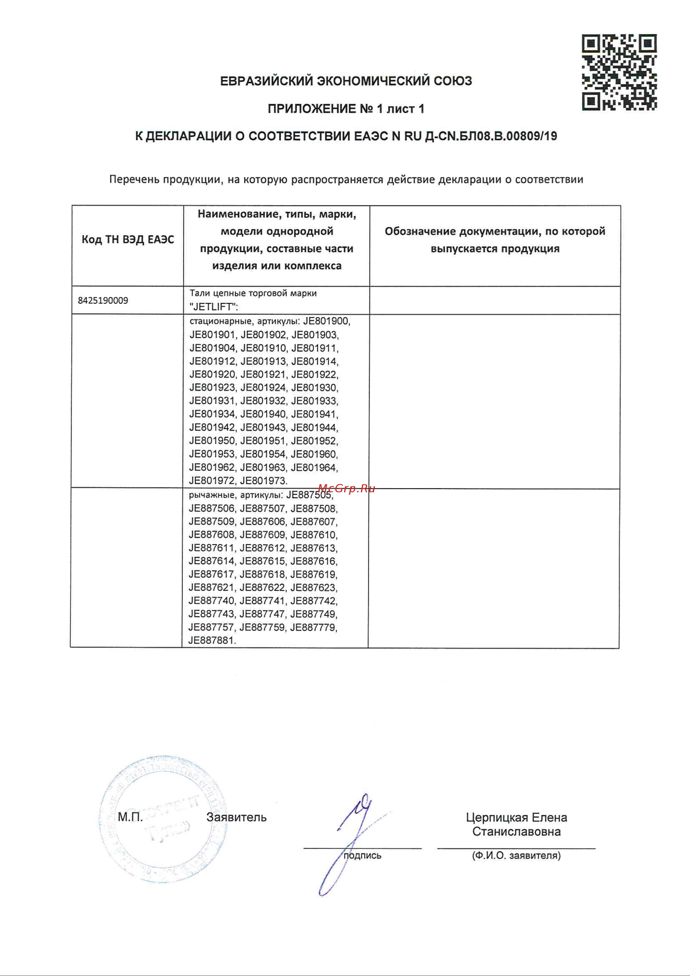 Jet SMHA-1.5T-3.0m 801920 Инструкция онлайн [2/2] 845609