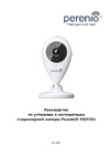 Perenio , FullHD 1080p PEIFC01 Инструкция Стационарная Wi-Fi камера PEIFC01