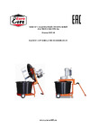 Euro-lift CXE 80 ёмкость 55л 00-00004786 Инструкция к EURO-LIFT CMX80 00-00004786