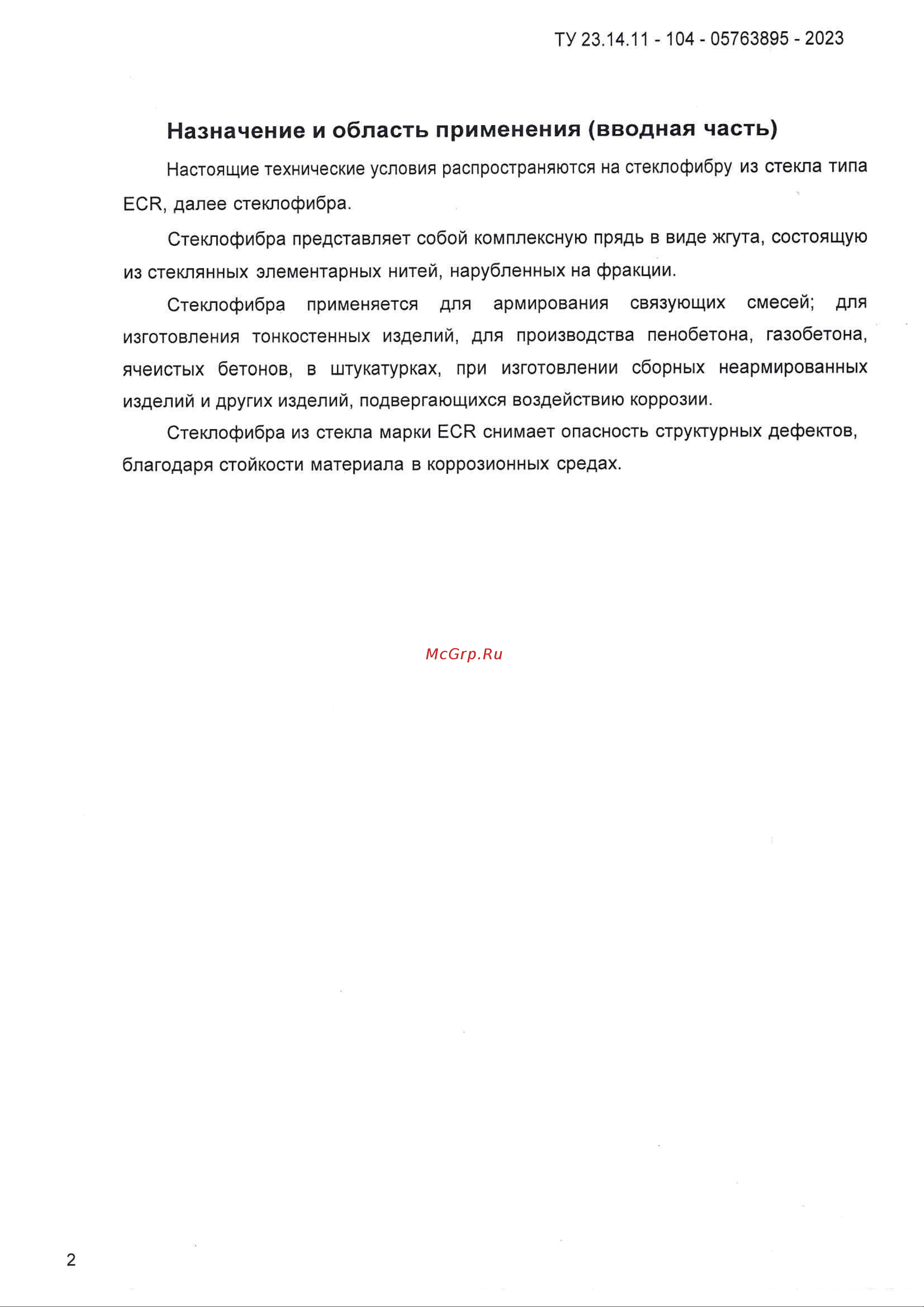 Арматура Композит 10 кг 4660228920304 Инструкция к товару онлайн [2/11] 845635