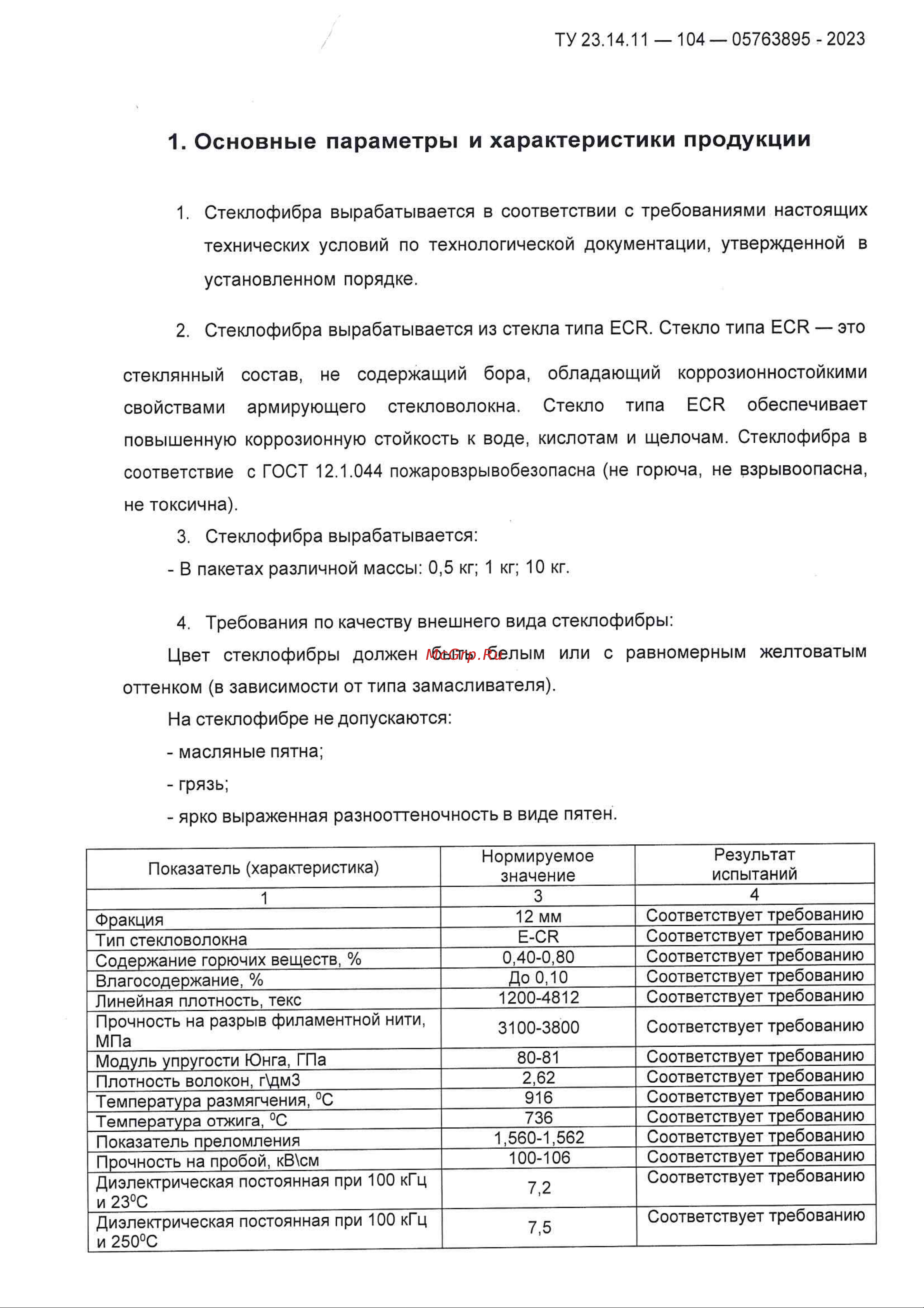 Арматура Композит 10 кг 4660228920304 Инструкция к товару онлайн [3/11] 845635
