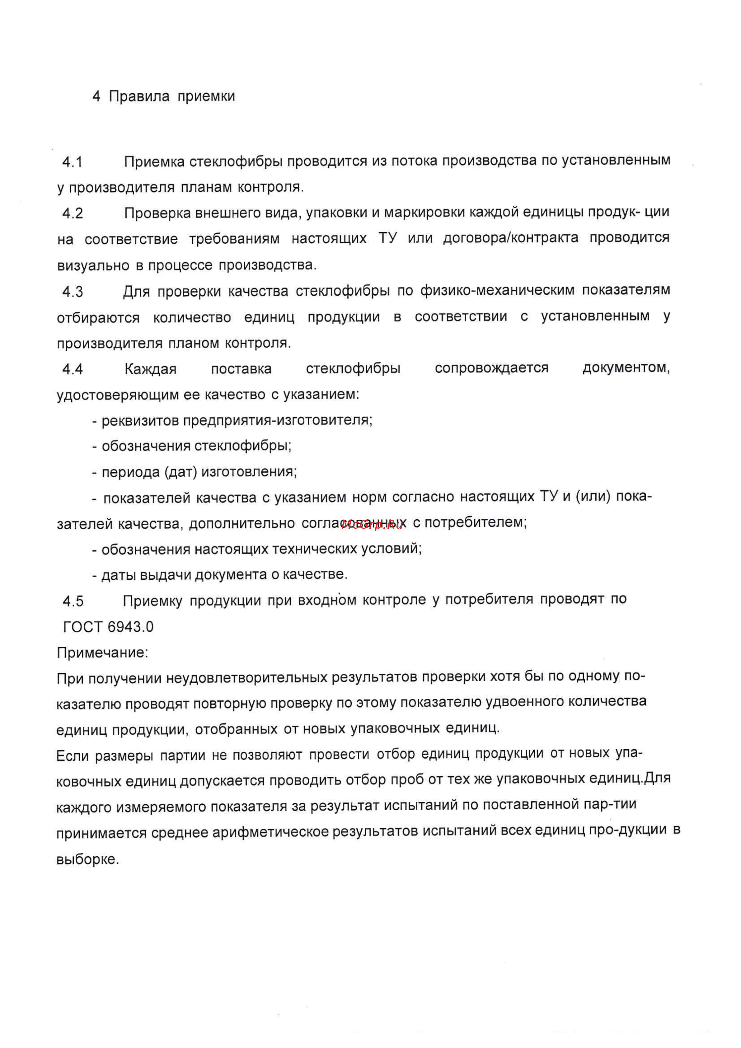 Арматура Композит 10 кг 4660228920304 Инструкция к товару онлайн [7/11] 845635
