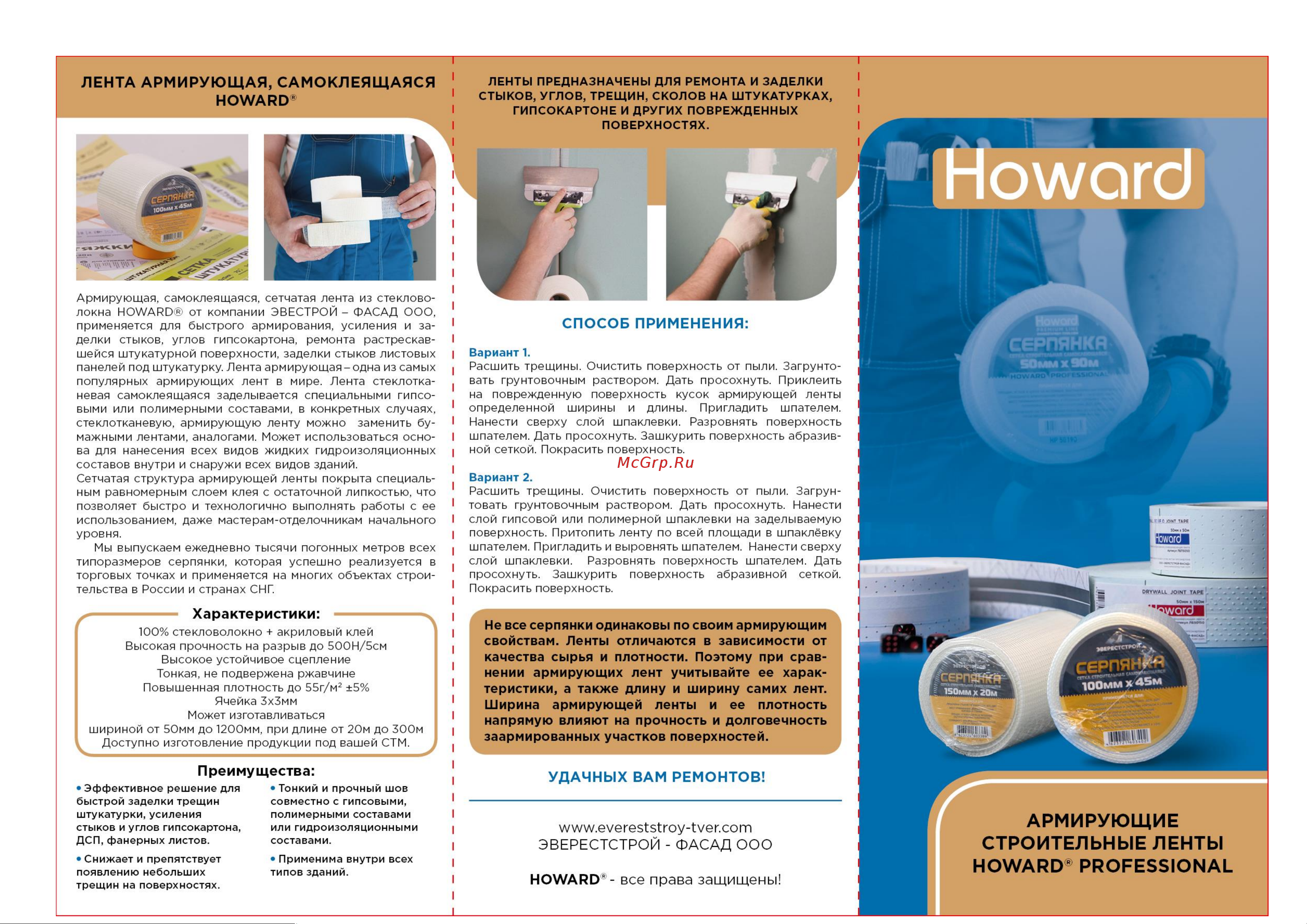 HOWARD 100мм х 25м ЦБ-00004204 Каталог армирующих лент HOWARD для гипсокартона онлайн