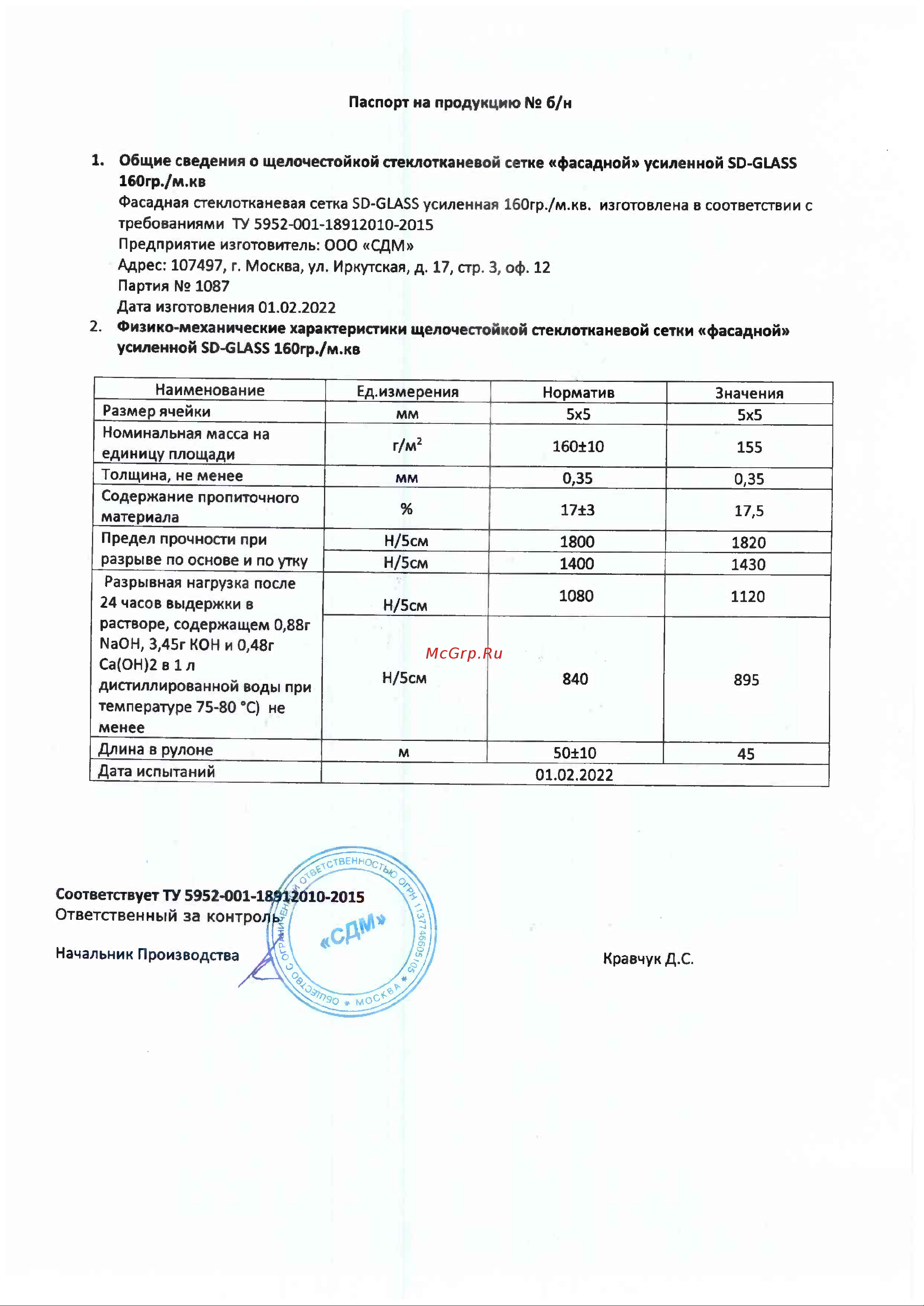 SDM 160 SD-GLASS Professional 5х5мм, 50м тип PRO 00-00000414 Инструкция онлайн