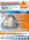 SDM 160 SD-GLASS Professional фасадная усиленная 5х5мм, 1м х 20м 00-00000679 Инструкция к товару