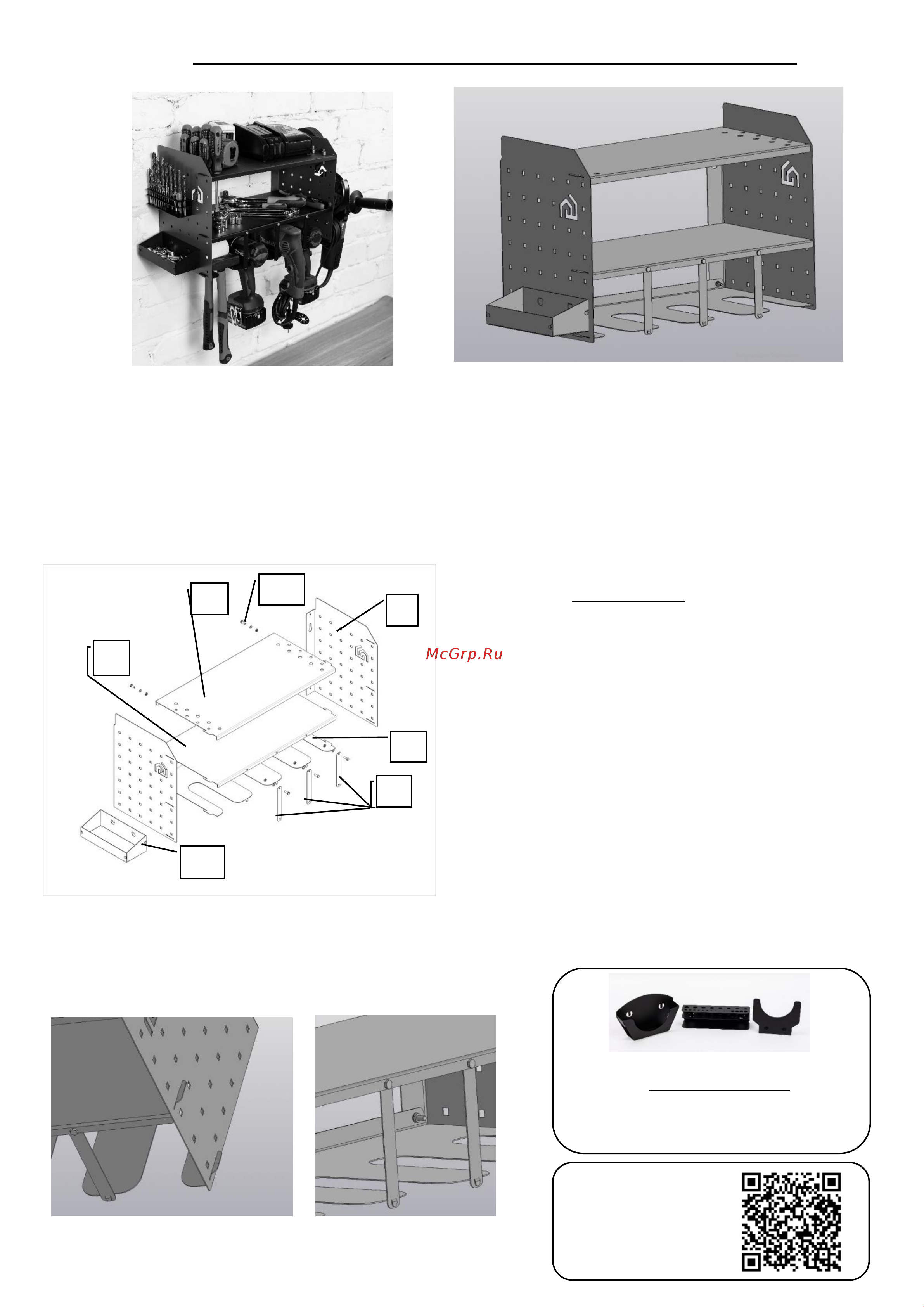 WHEHOME 400x300x230 мм, MAX комплектация, цвет желтый, сборный WHdb20240012 Руководство по сборке инструментального сталлажа онлайн