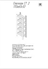 EcoHome СТ-2 1700x600x320 мм, бежевый СТ-2 Инструкция к товару