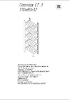 EcoHome СТ-3 1700x800x320 мм, бежевый СТ-3 Инструкция к товару