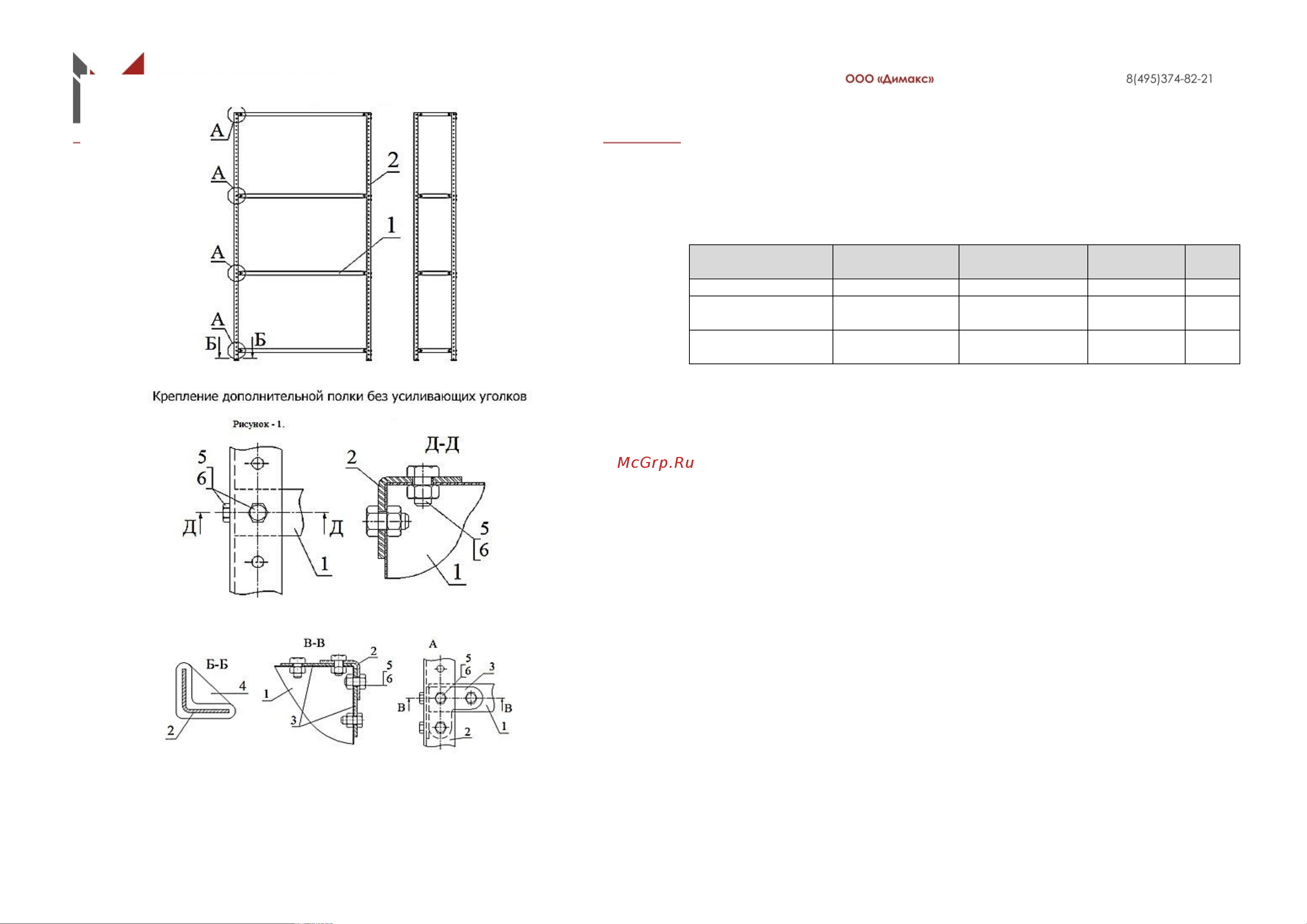 IRONMEBEL Optimus-box M-СТЯ101050 Инструкция сборки стеллажа онлайн