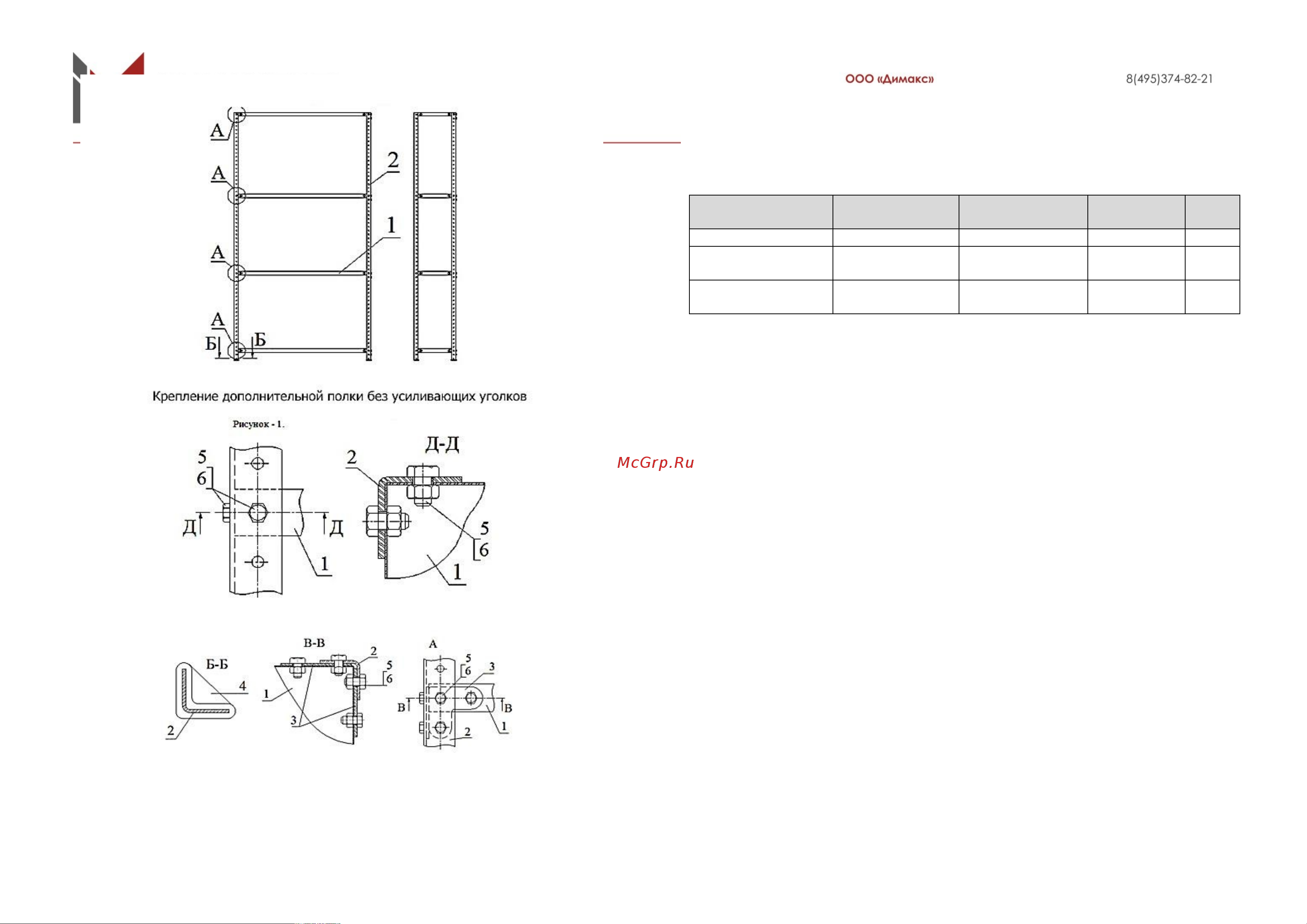 IRONMEBEL Optimus Hard 2200x1000x500 мм., 5 полок M-СУУ2200x1000x500 Схема сборки онлайн