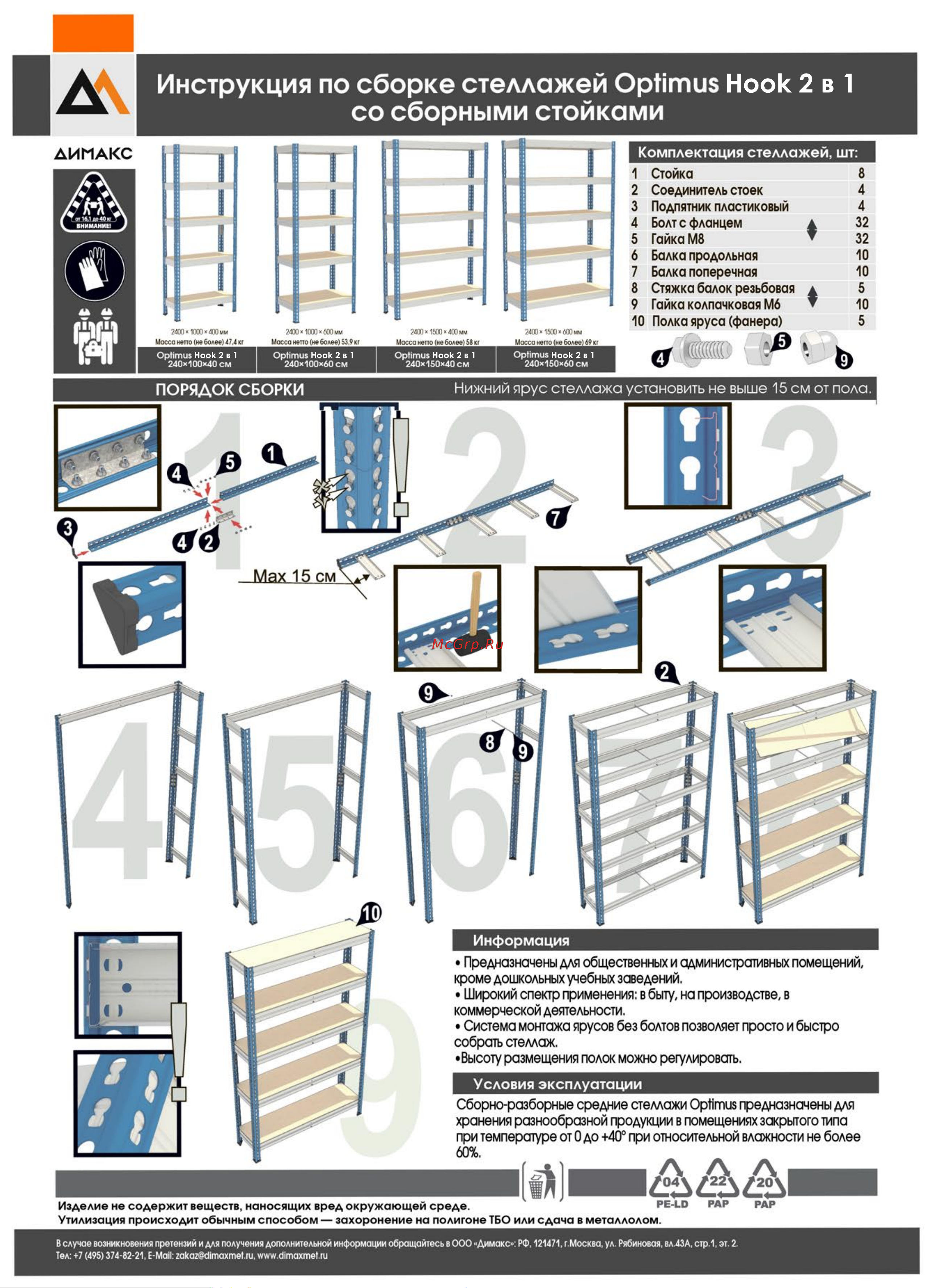 IRONMEBEL Optimus Hook 2 в 1, h-2400 мм, 5 полок, 1500x400 мм m-ot.000.004 Инструкция онлайн
