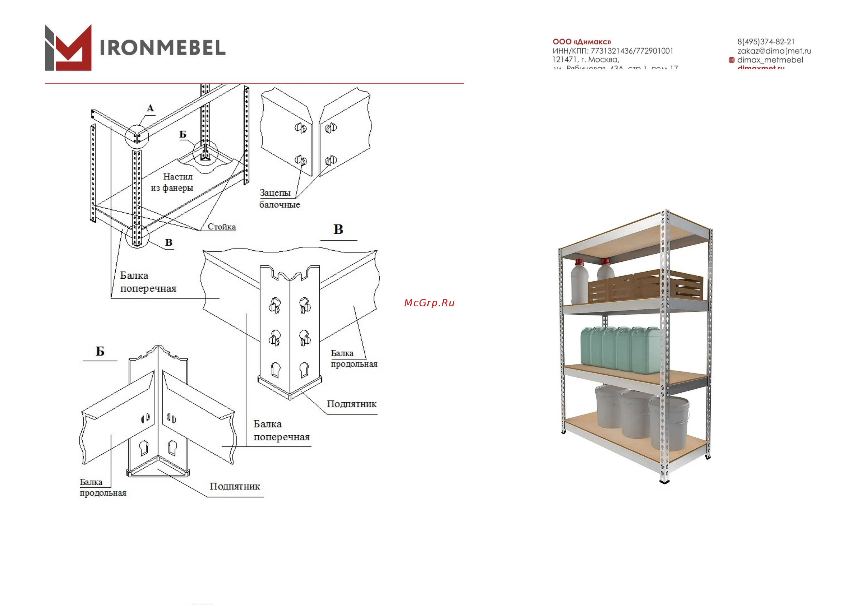 IRONMEBEL Optimus Hook Pro 2000x1800x500 мм, 4 яруса M-СГРФОЦ2000x1800x500x4 Инструкция по сборке онлайн