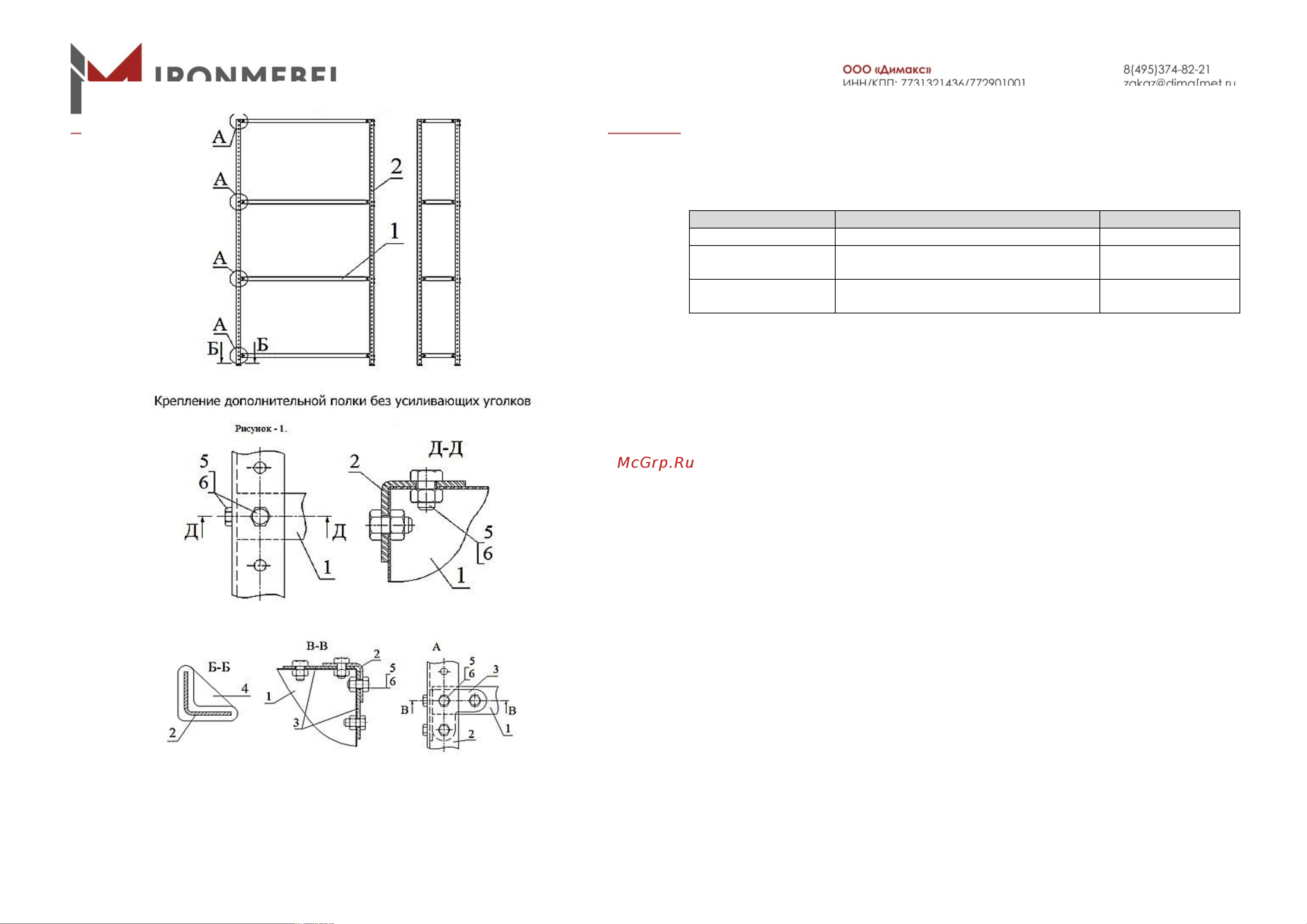 IRONMEBEL Optimus Lite 2200x1000x400 мм., 5 полок M-СУЭ2200x1000x400 Схема сборки онлайн
