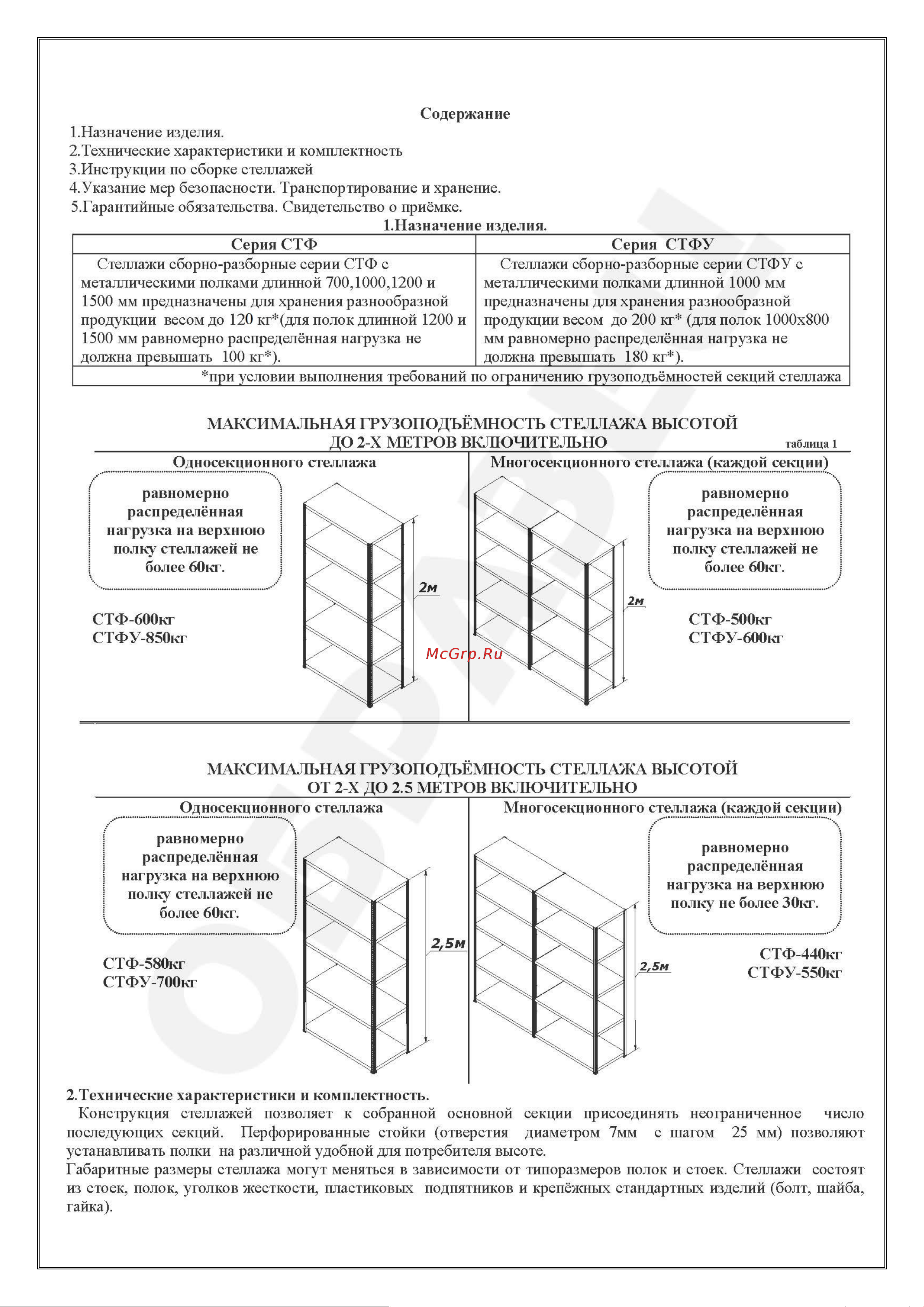 ООО ФУРАМА СН 1800x1000x400 мм, 4 полки, нержавеющая сталь СН181040-4 Паспорт изделия онлайн [2/9] 845752