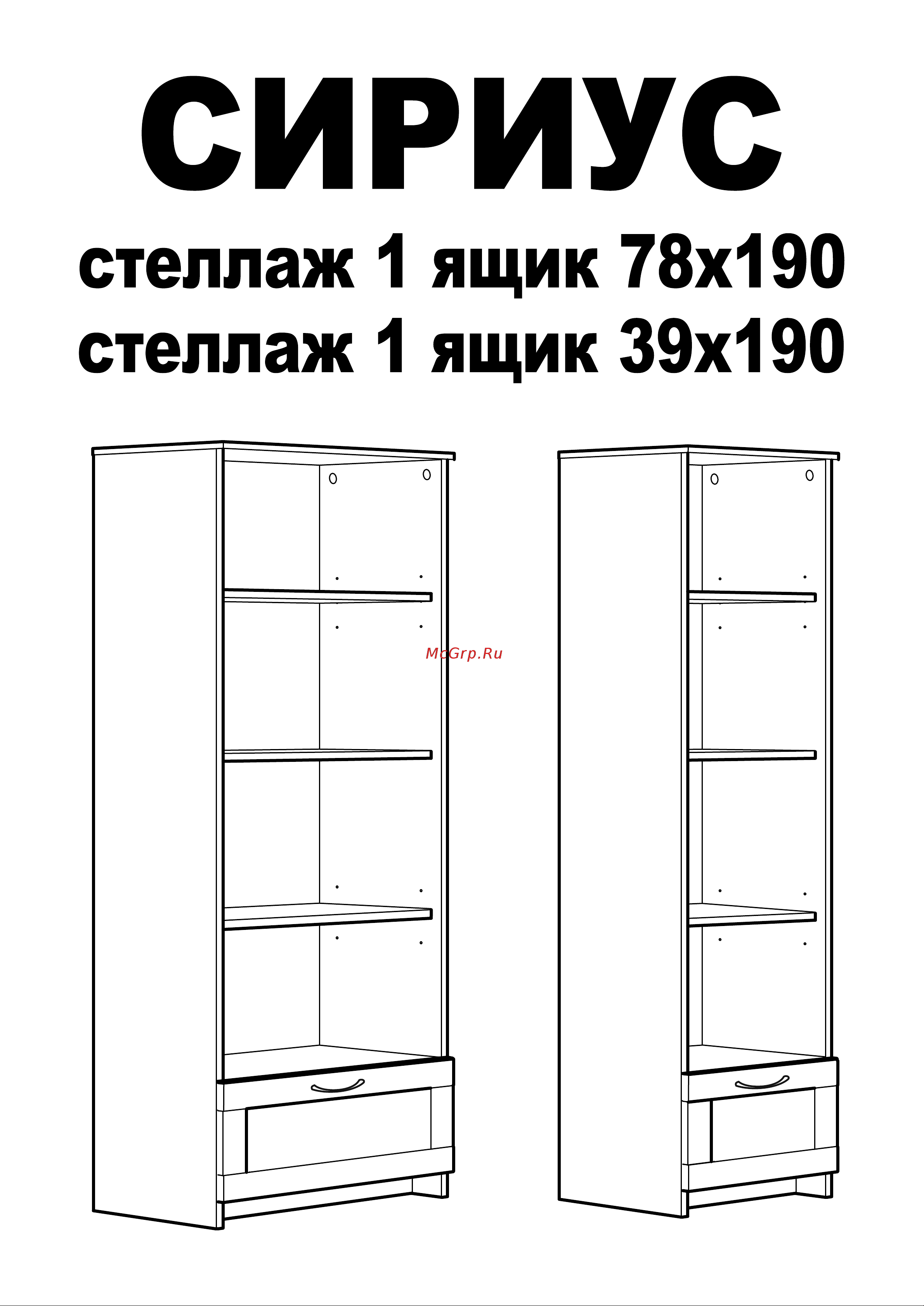 Шведский Стандарт СИРИУС 1 ящик, 78x34x190 см, черный, дуб венге 2.02.07.100.5 Инструкция по сборке онлайн