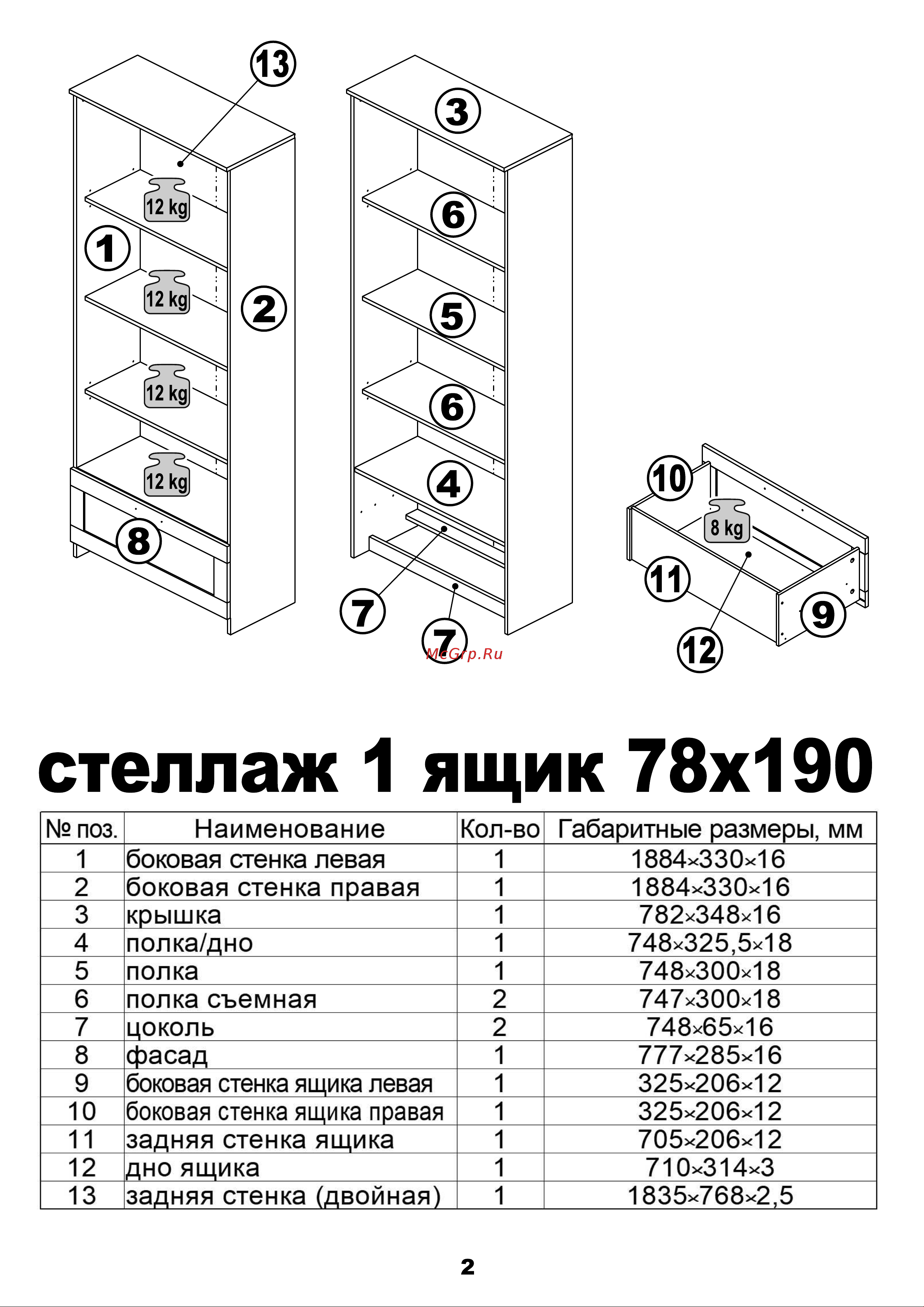 Шведский Стандарт СИРИУС 1 ящик, 78x34x190 см, черный, дуб венге 2.02.07.100.5 Инструкция по сборке онлайн [2/16] 845799