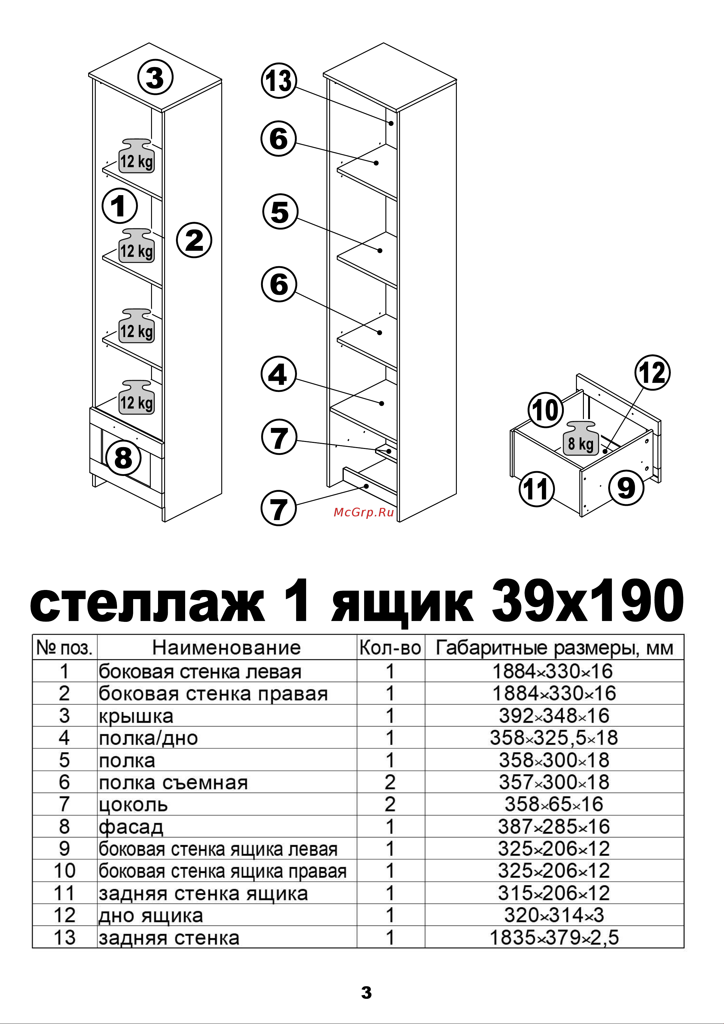 Шведский Стандарт СИРИУС 1 ящик, 78x34x190 см, черный, дуб венге 2.02.07.100.5 Инструкция по сборке онлайн [3/16] 845799