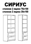 Шведский Стандарт СИРИУС 2 ящика, 78x34x190 см, черный, дуб венге 2.02.07.110.5 Инструкция по сборке