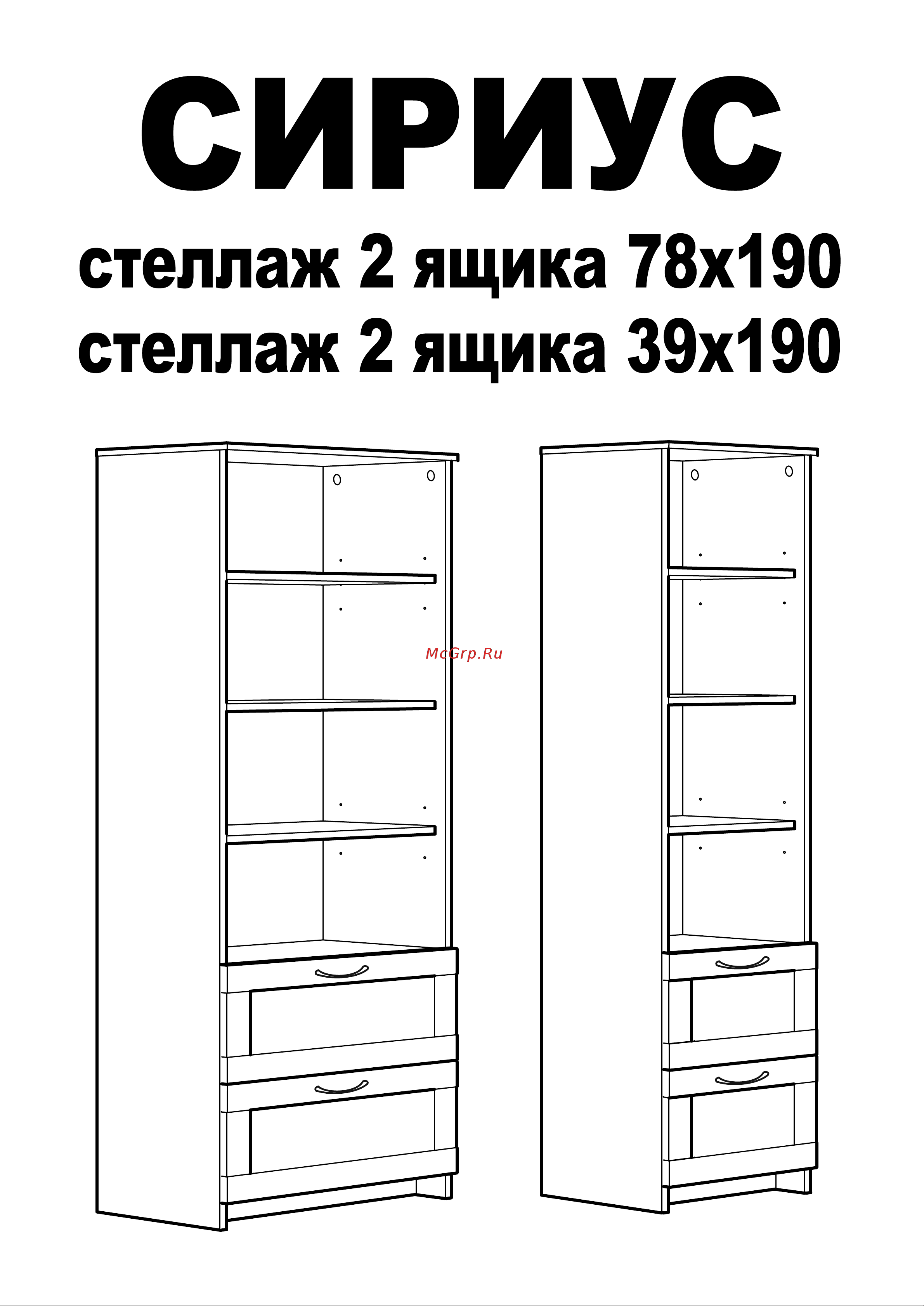 Шведский Стандарт СИРИУС 2 ящика, 78x34x190 см, черный, дуб венге 2.02.07.110.5 Инструкция по сборке онлайн