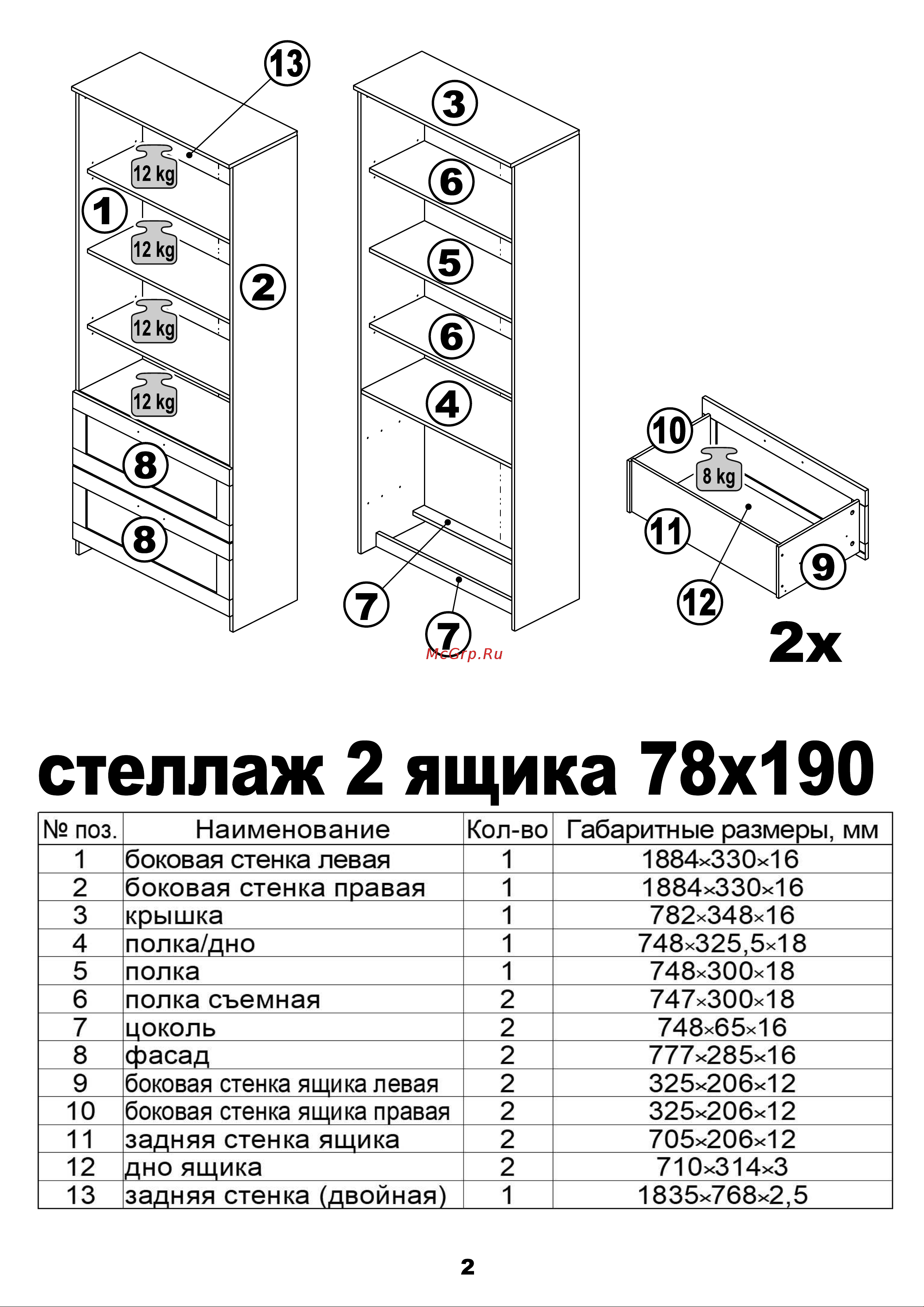 Шведский Стандарт СИРИУС 2 ящика, 78x34x190 см, черный, дуб венге 2.02.07.110.5 Инструкция по сборке онлайн [2/16] 845800
