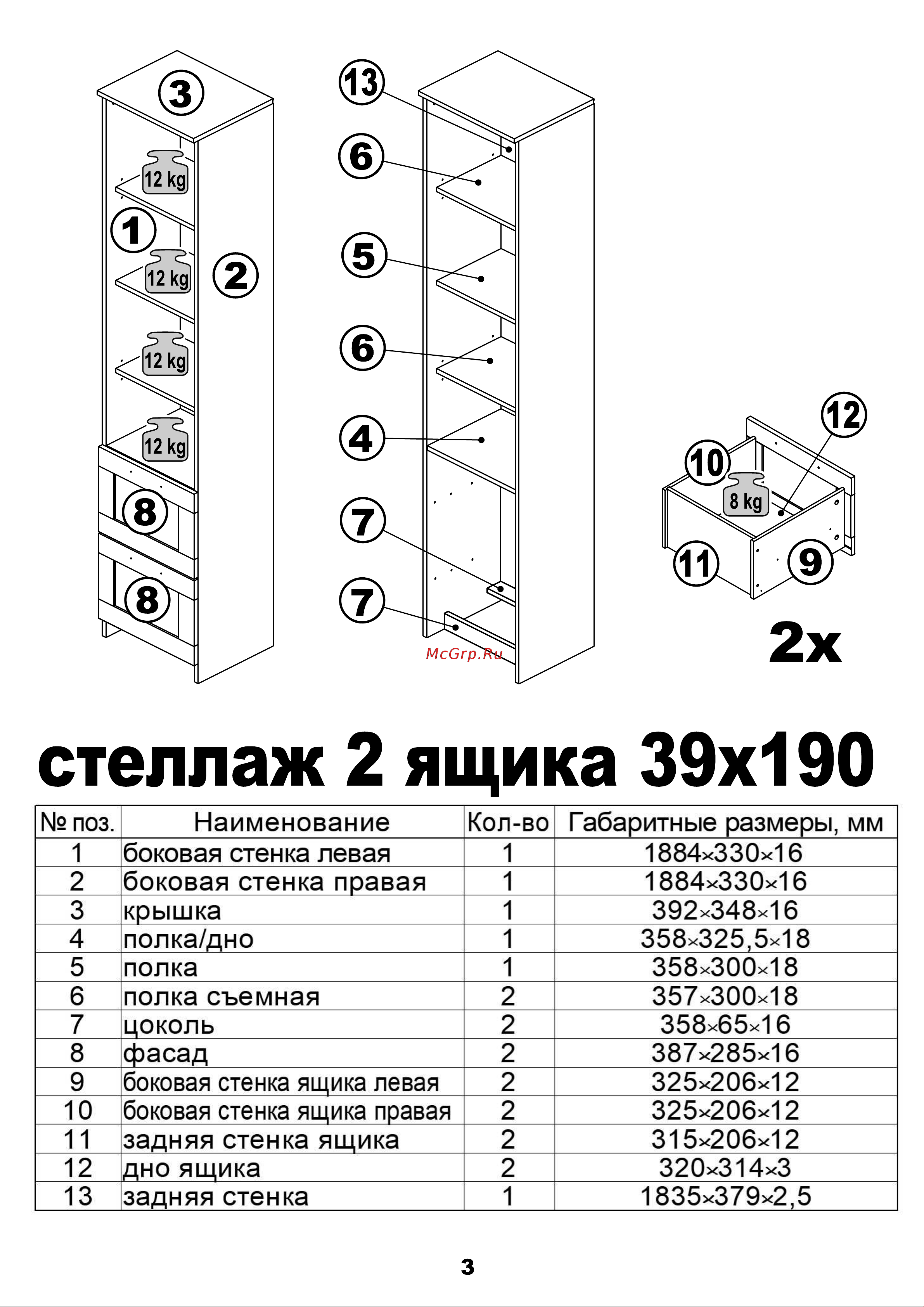 Шведский Стандарт СИРИУС 2 ящика, 78x34x190 см, черный, дуб венге 2.02.07.110.5 Инструкция по сборке онлайн [3/16] 845800