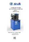 Sivik Титан ST/16 синий RAL5017, 380В 2000007944862 Инструкция к Sivik Титан ST/16 2000007944862