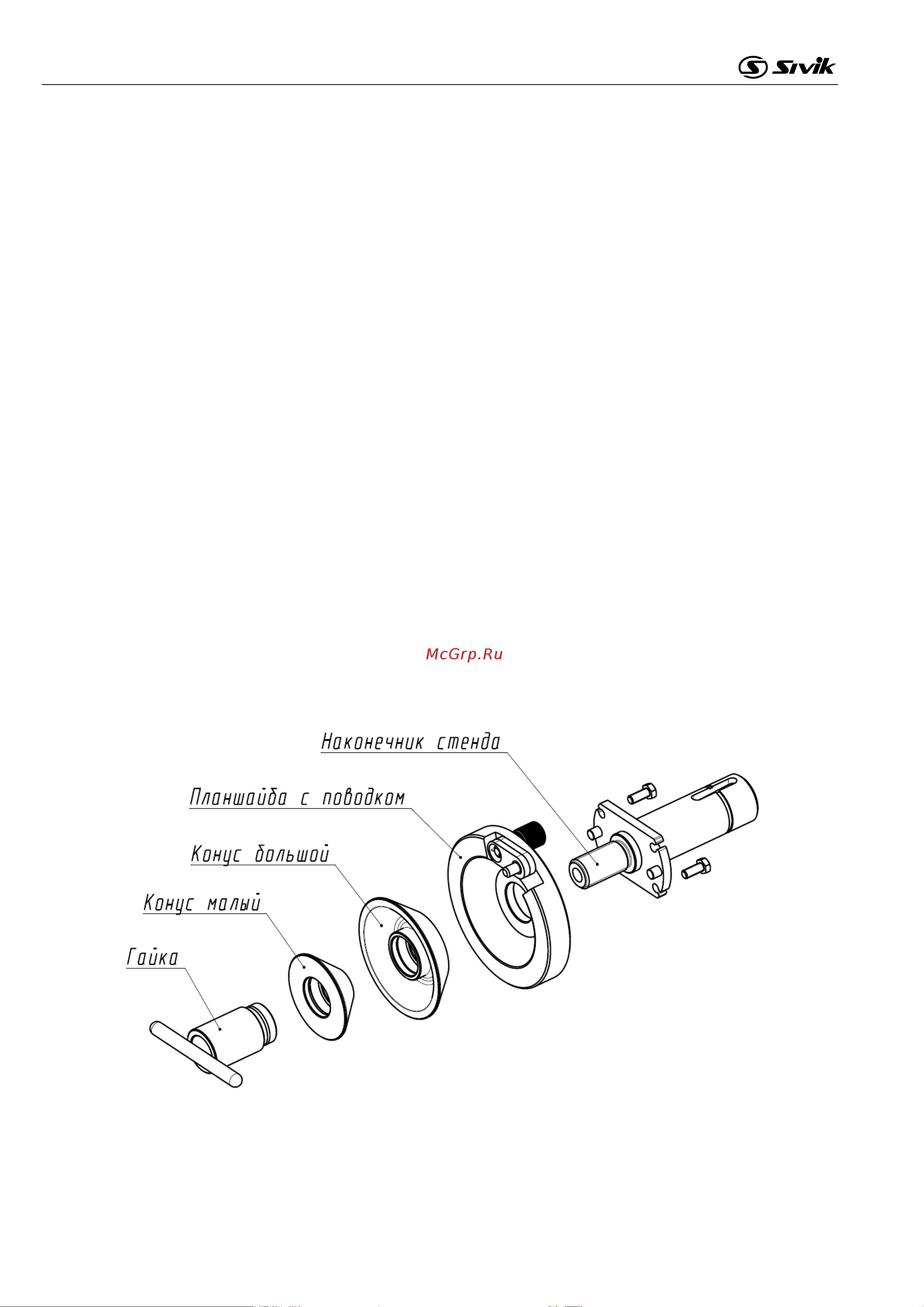 Sivik Титан ST/17, РФ, Синий RAL5017, 380В 2000007944879 Инструкция к Sivik Титан ST/17 2000007944879 онлайн [8/17] 845825