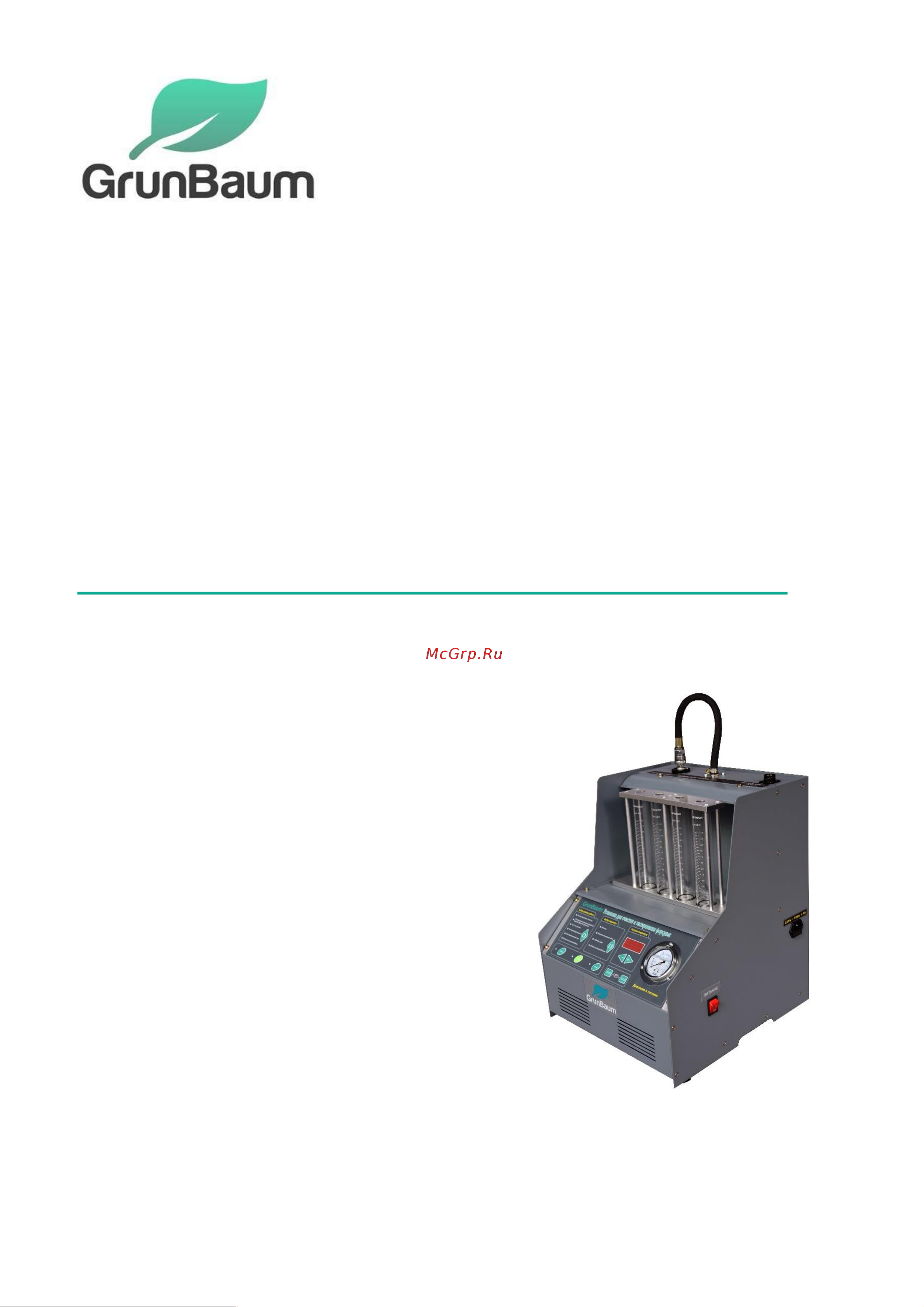 Grunbaum INJ4000, для 4-х форсунок 00-00007496 GB71001 Руководство пользователя онлайн