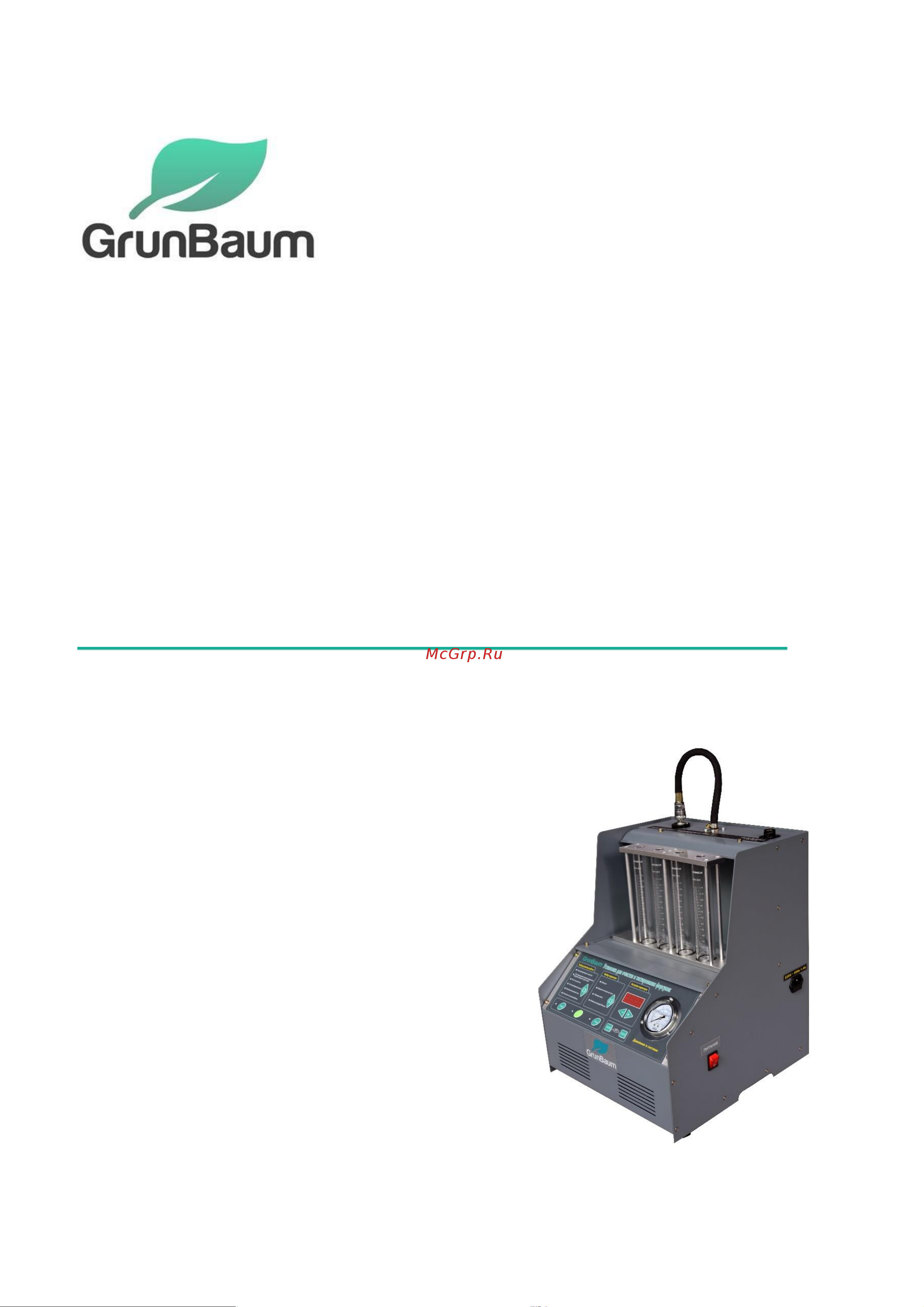 Grunbaum INJ6000, для 6-и форсунок 00-00008494 GB71004 Руководство пользователя INJ6000 онлайн