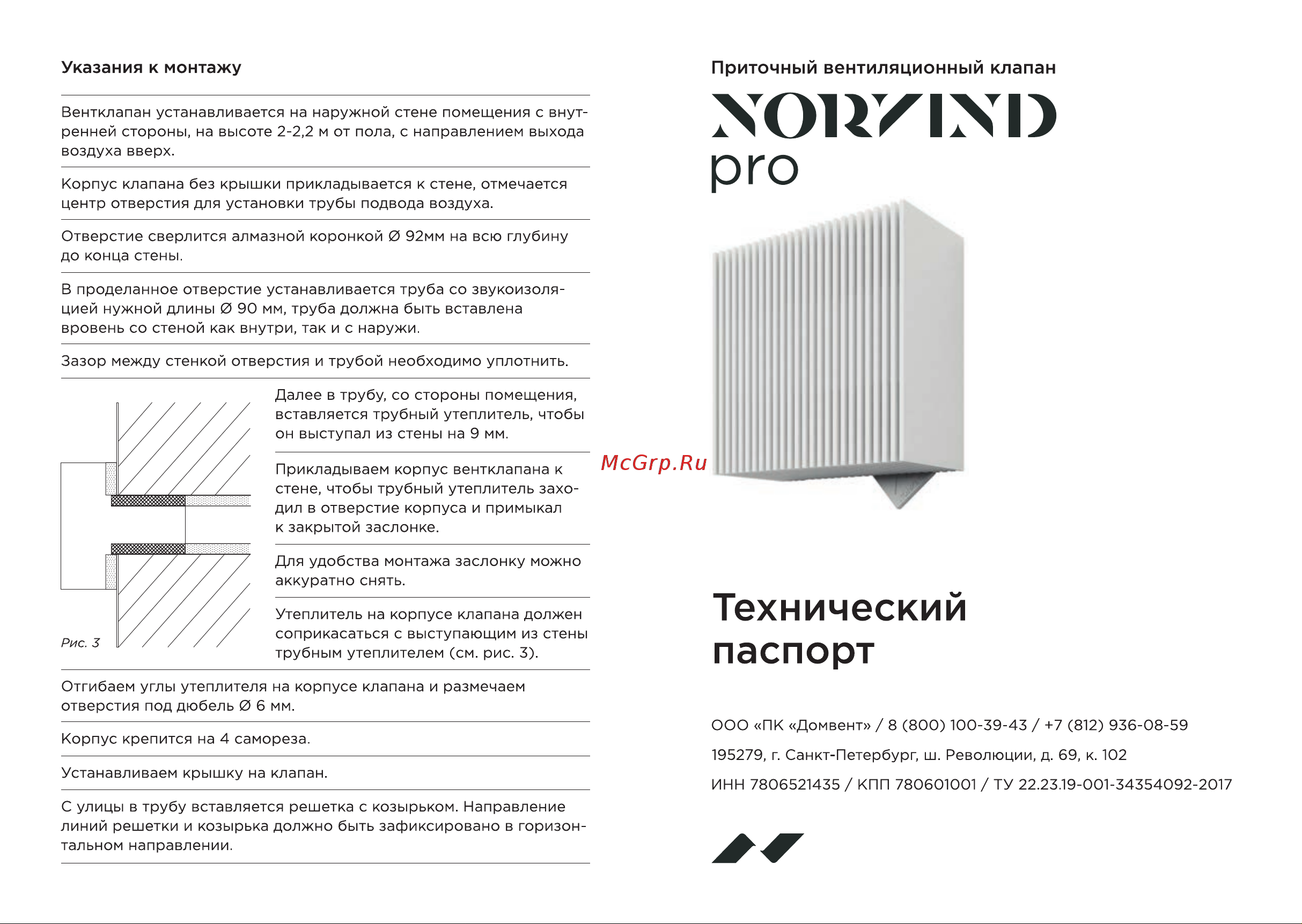 NORVIND PRO, d90mm, 32 м3/ч  NVD_PRO Технический паспорт NORVIND PRO онлайн