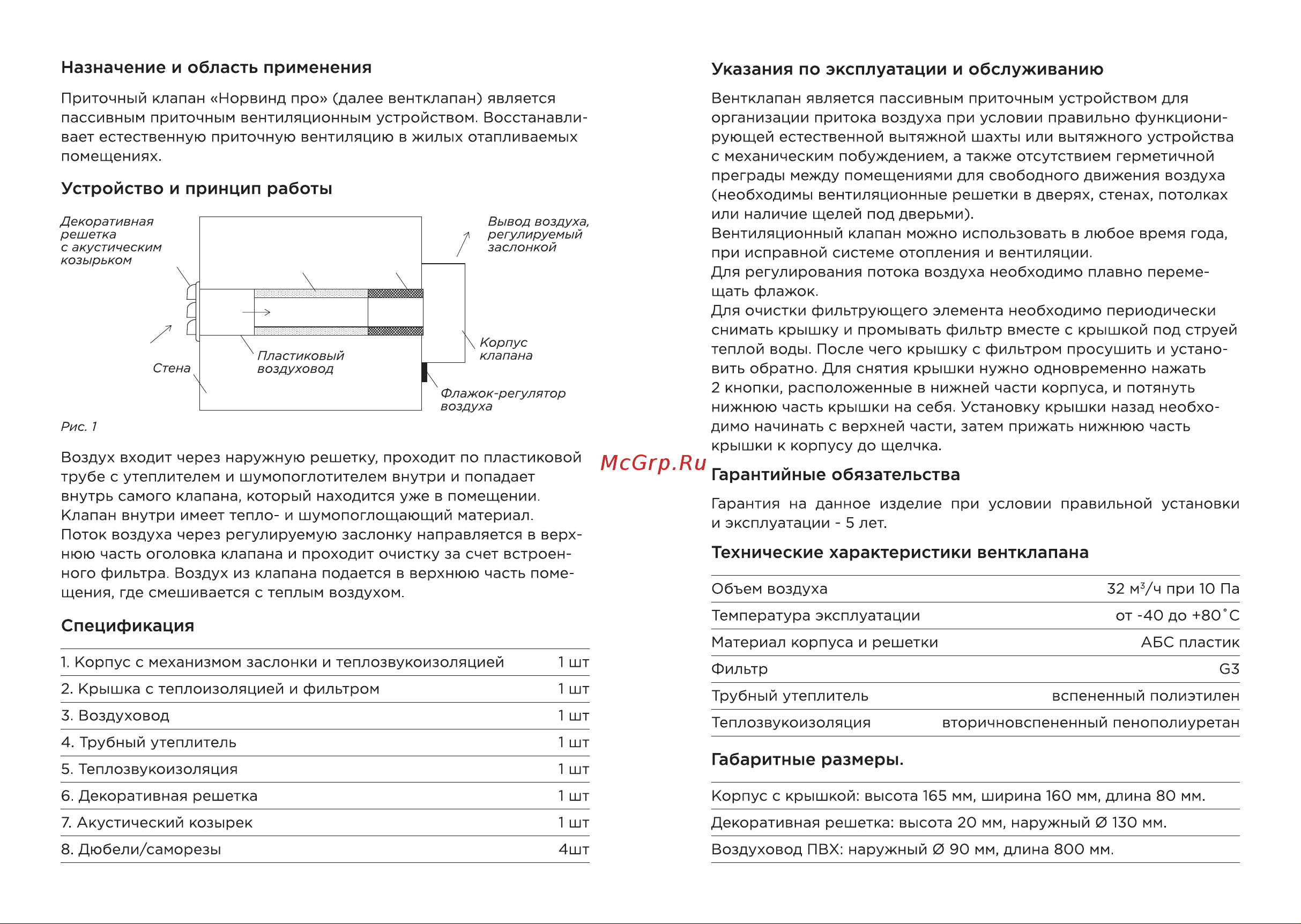 NORVIND PRO, d90mm, 32 м3/ч  NVD_PRO Технический паспорт NORVIND PRO онлайн [2/2] 845841