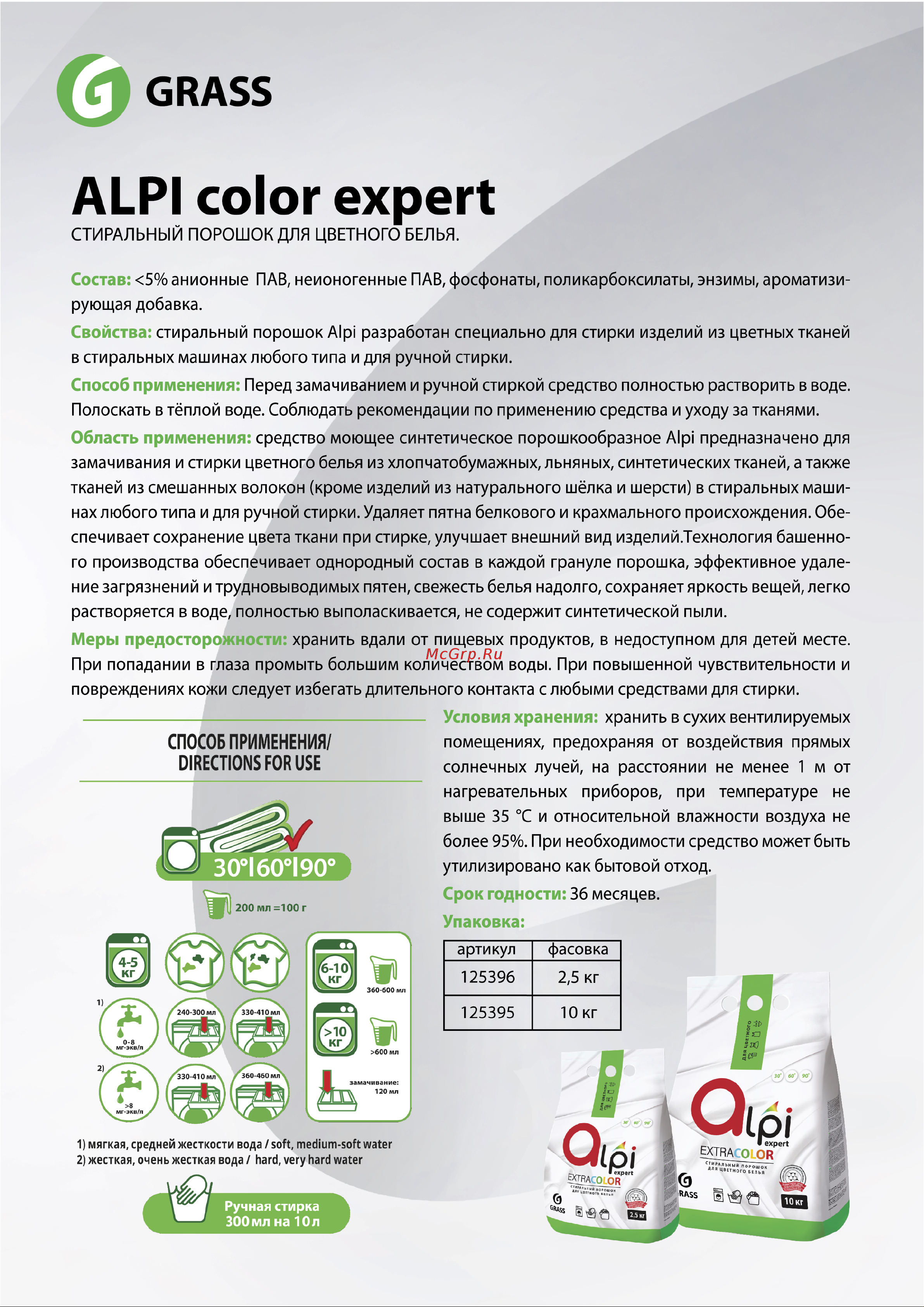 Grass Alpi Expert для цветного белья 10 кг 125395 Средство моющее синтетическое порошкообразное онлайн