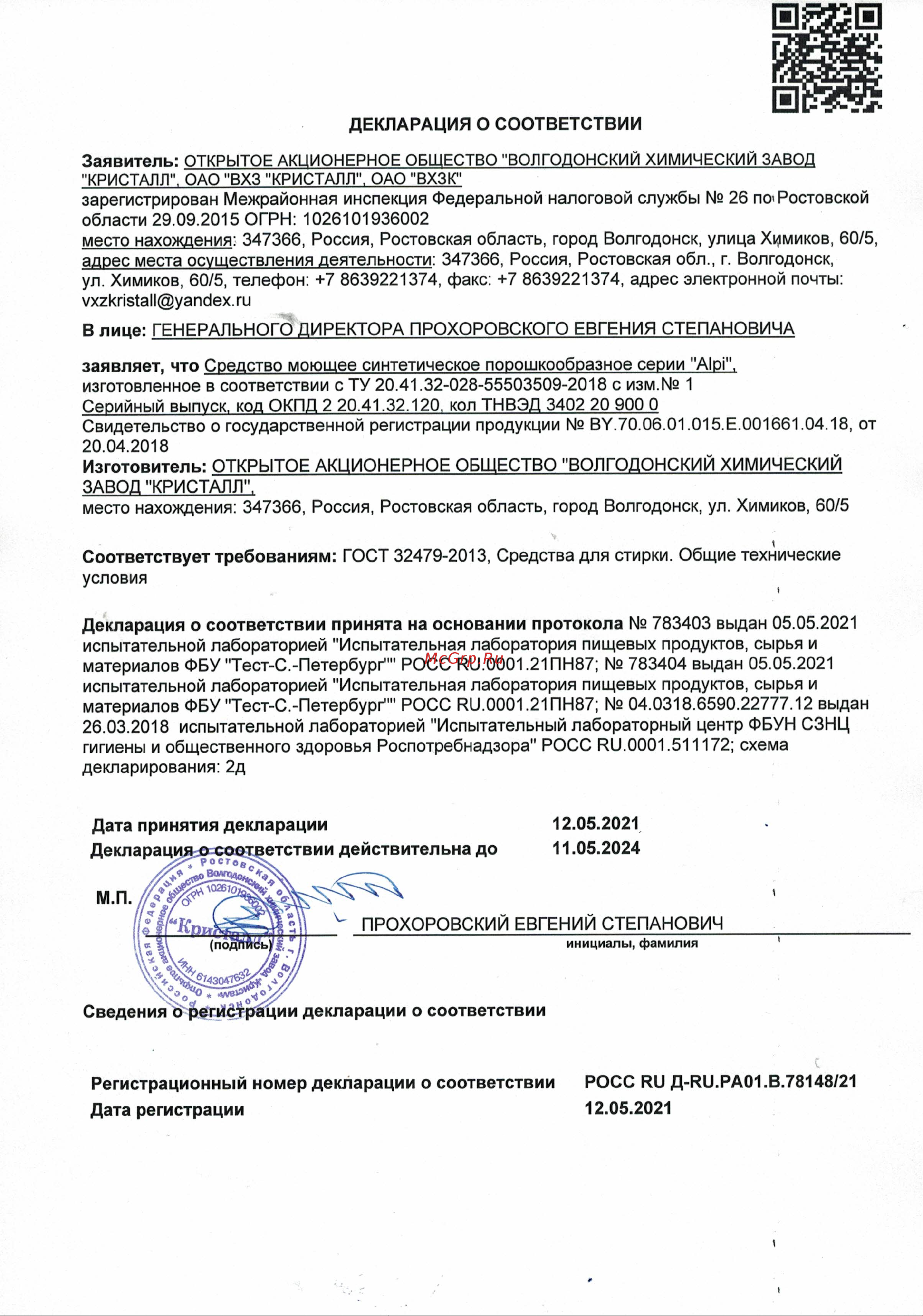 Grass Alpi Expert для цветного белья 10 кг 125395 Декларация соответствия онлайн